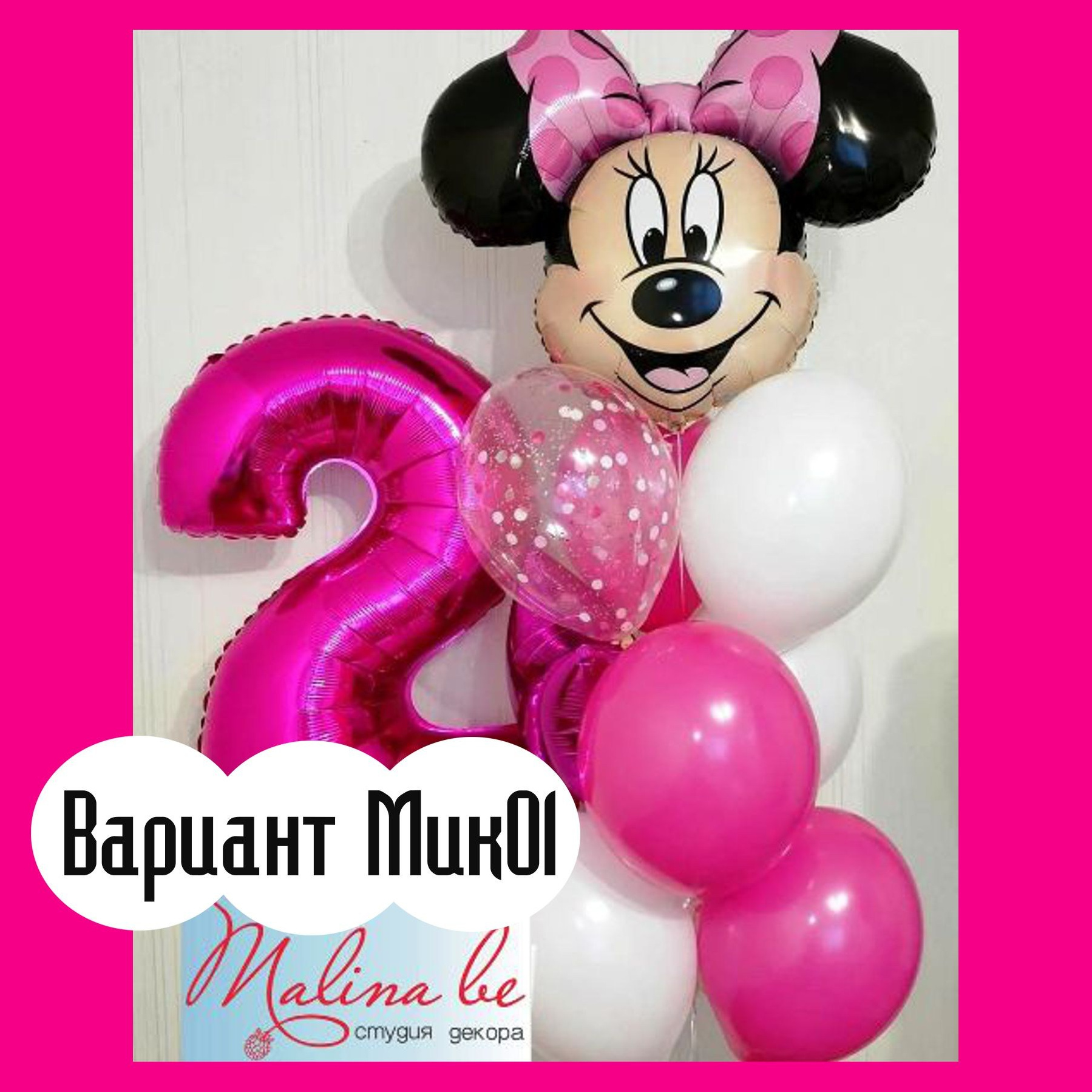 Шары с Микки Маусом. Студия праздничного декора