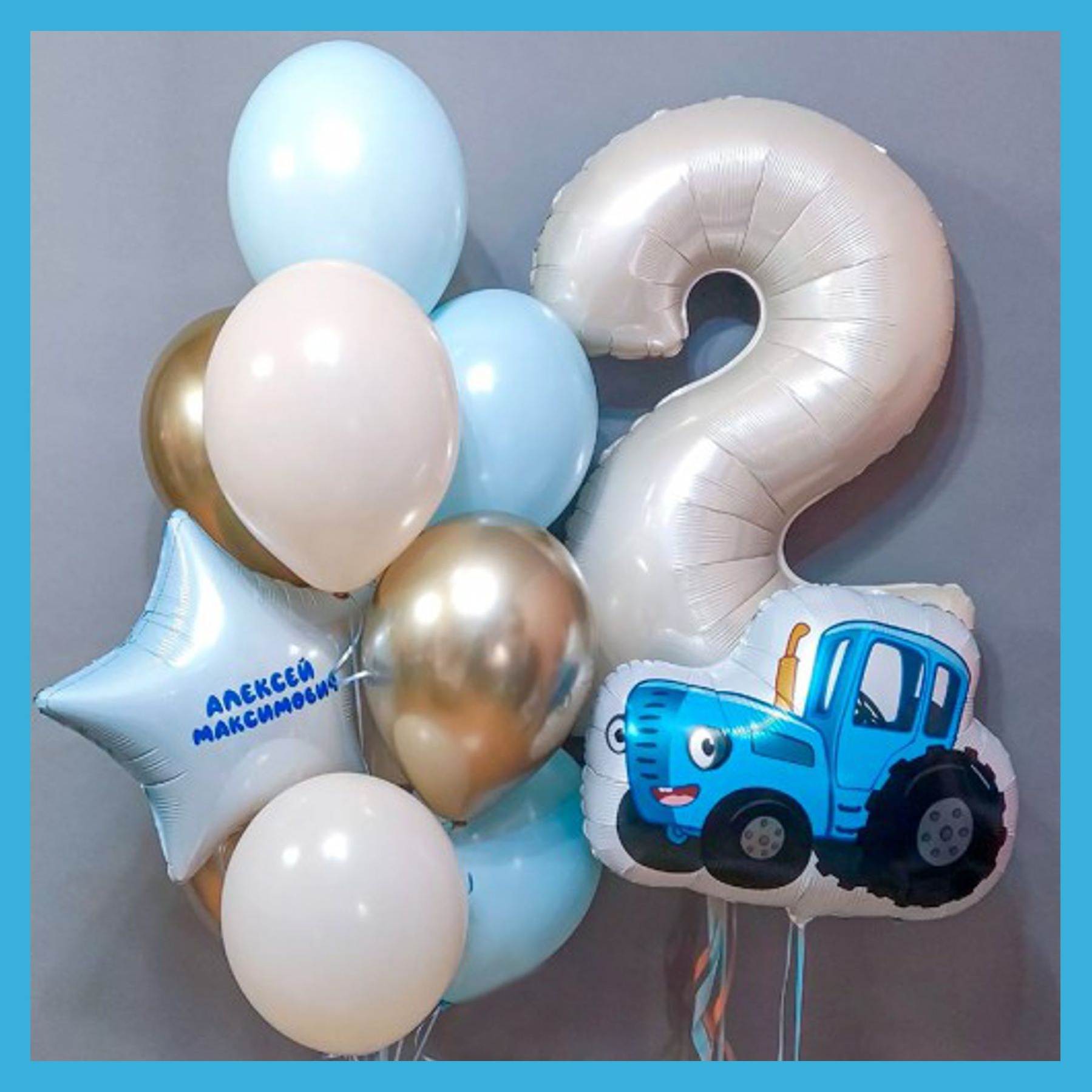 Шары синий трактор. Студия праздничного декора