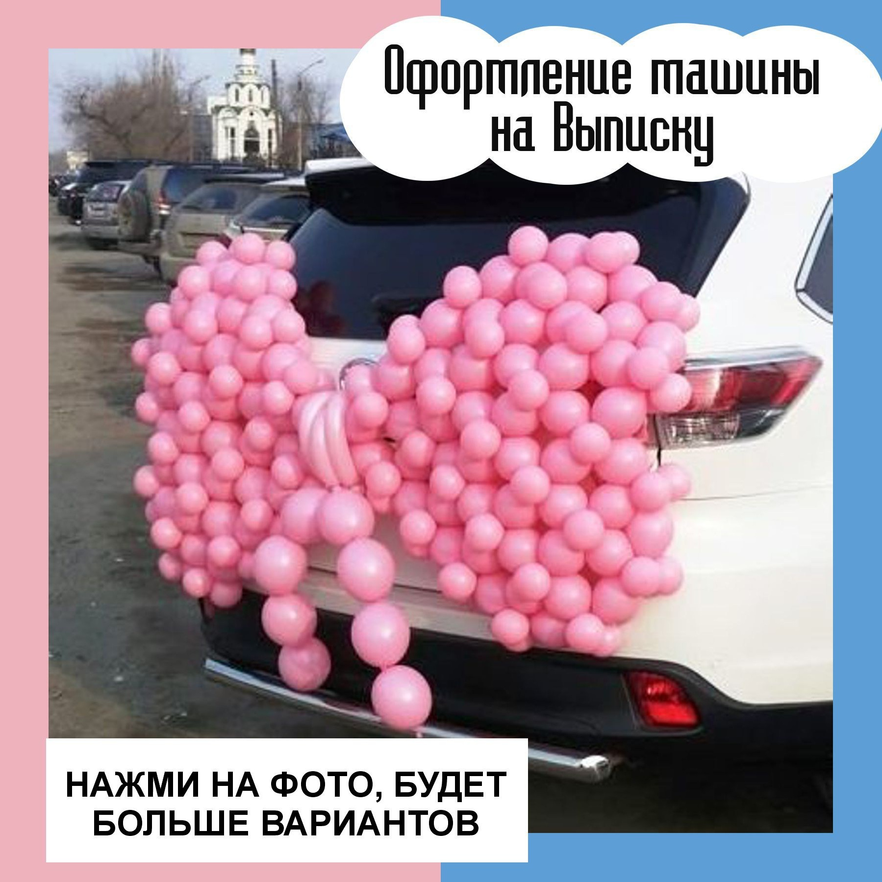 Воздушные шары на выписку из роддома. Студия праздничного декора