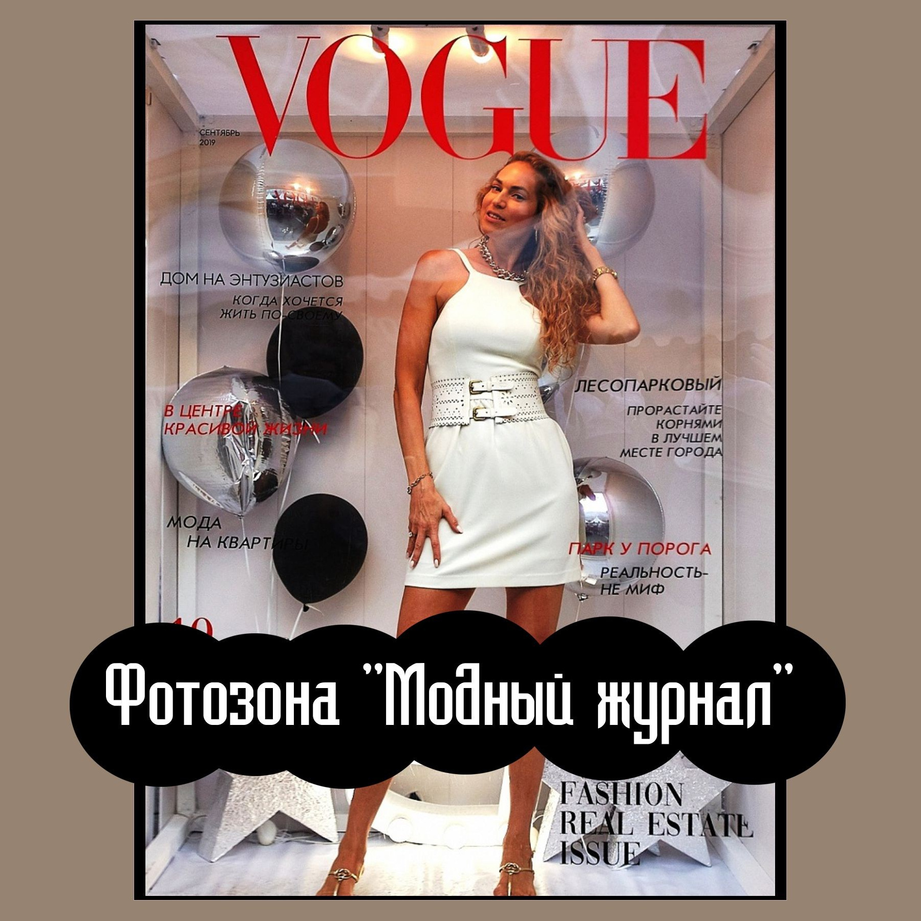 Фотозоны. Студия праздничного декора