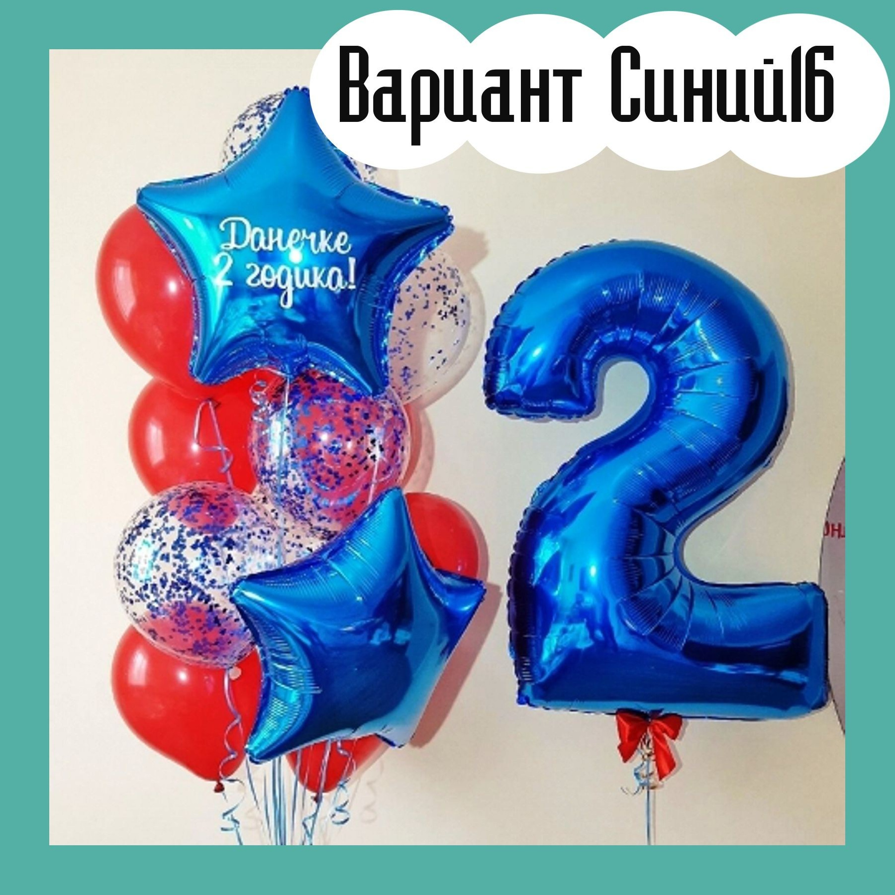 Шары с синими цифрами. Студия праздничного декора
