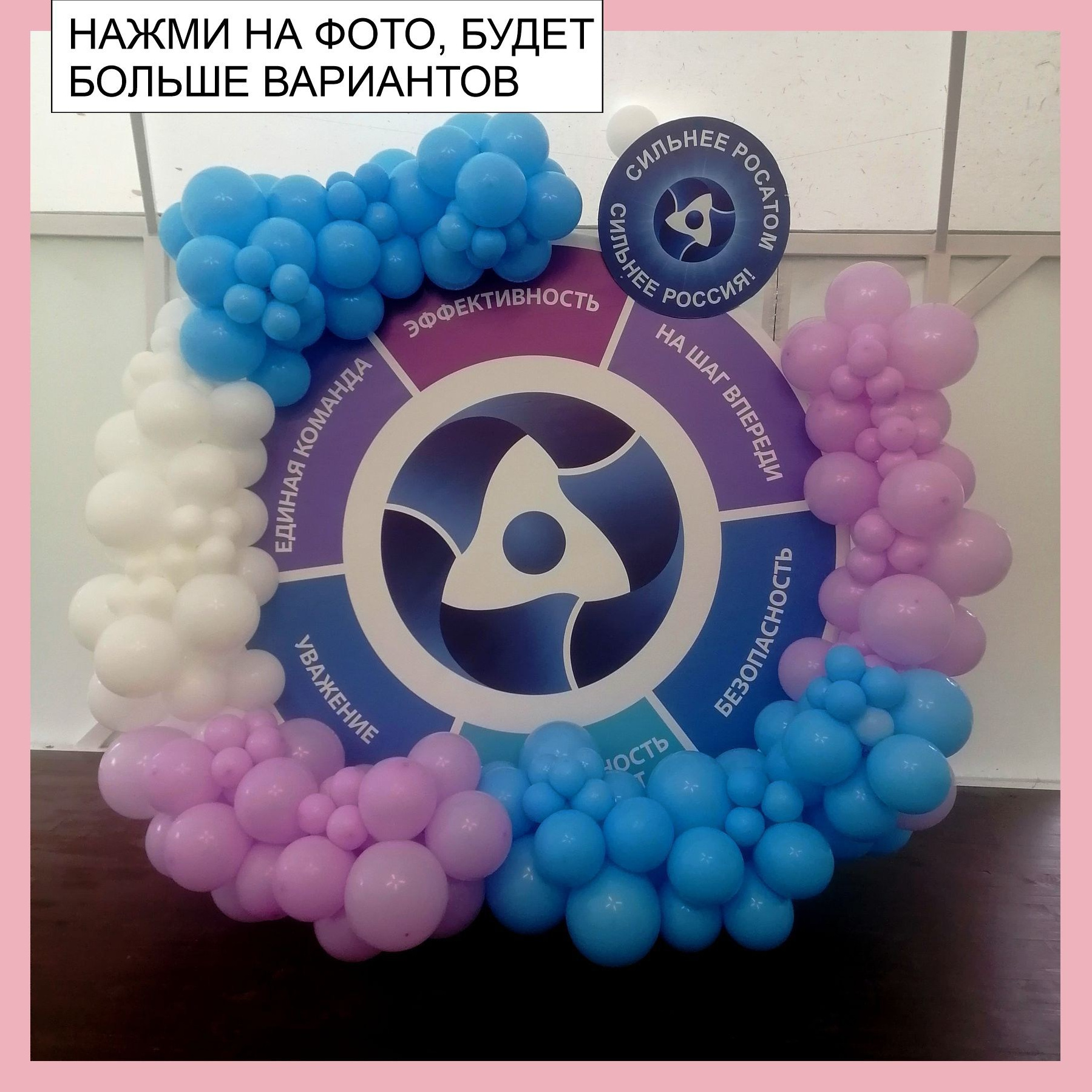 Фотозона на корпоратив. Студия праздничного декора