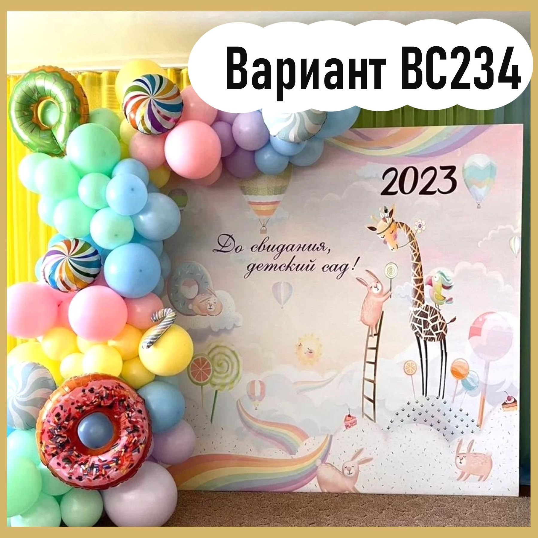 ОФОРМЛЕНИЕ ВЫПУСКНОГО В ДЕТСКОМ САДУ. Студия праздничного декора