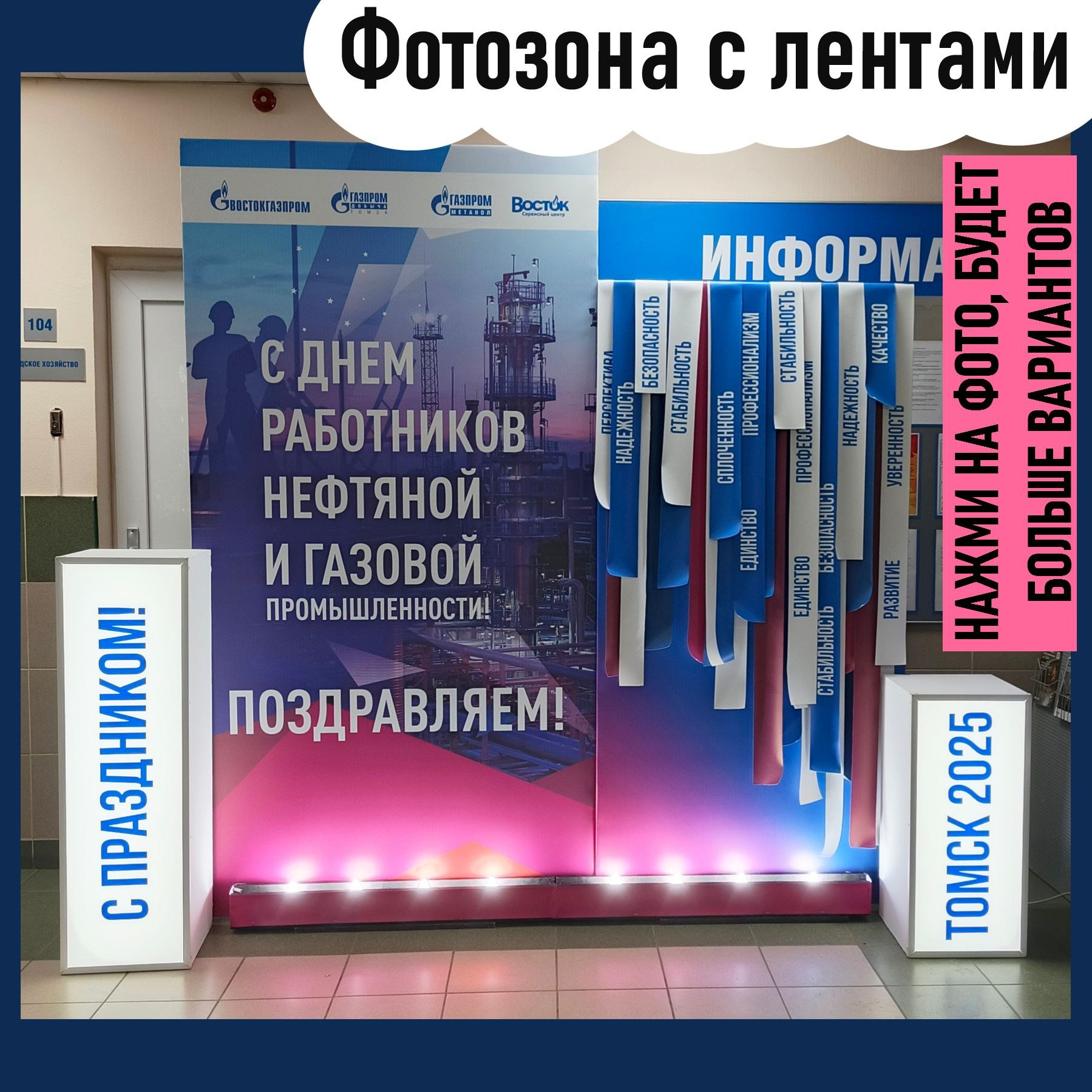 Фотозона на корпоратив. Студия праздничного декора