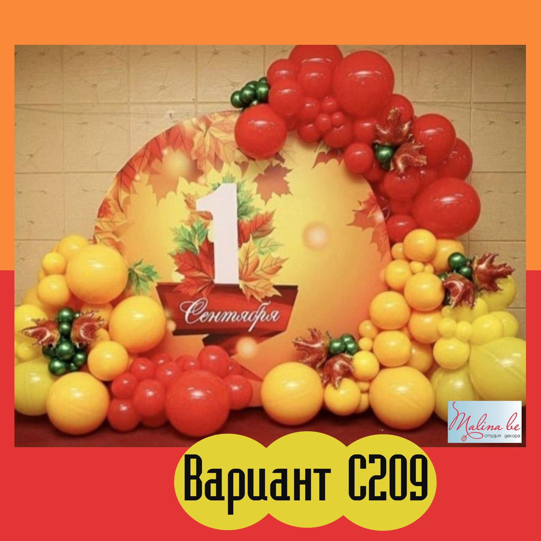 Фотозона на 1 сентября
