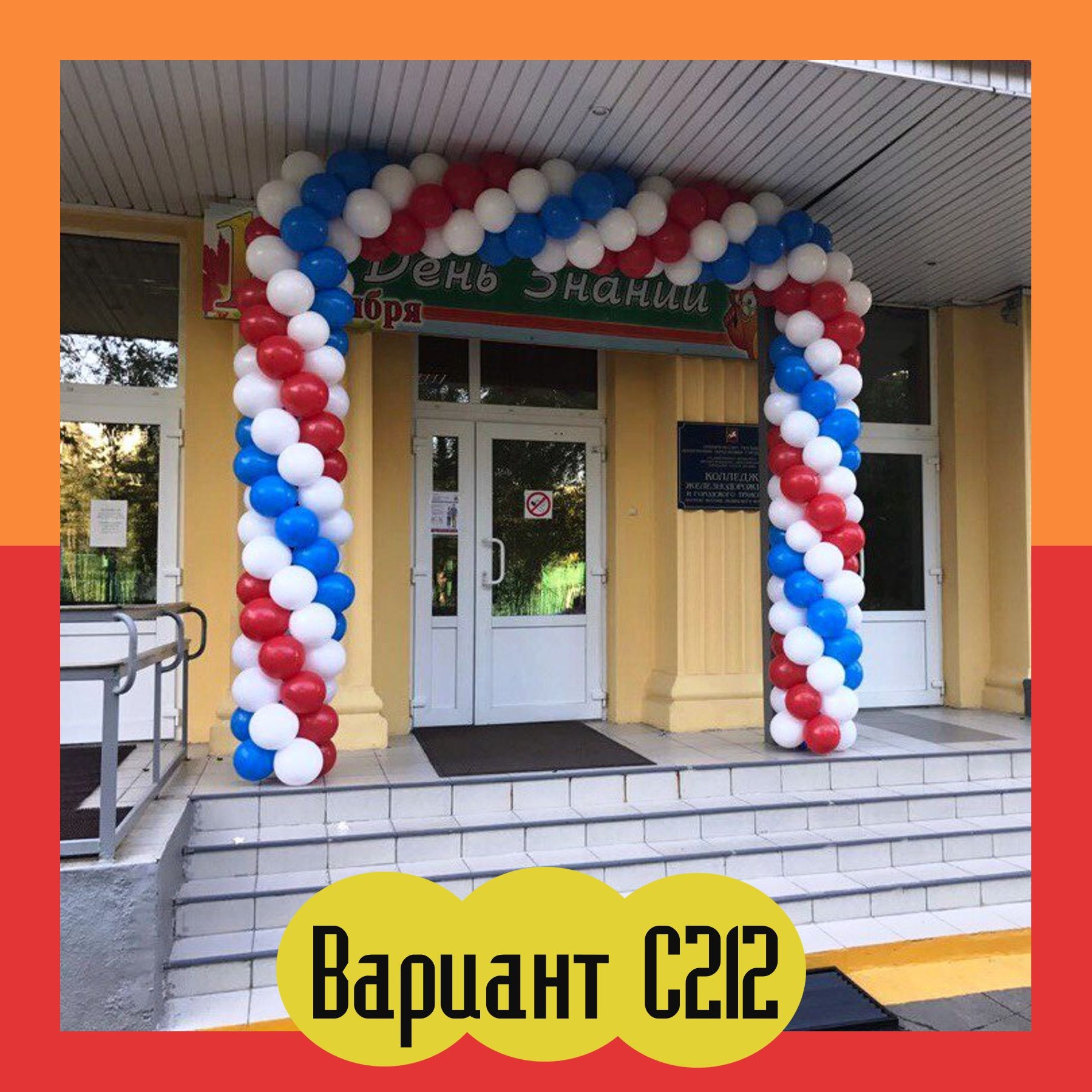 Фотозона на 1 сентября