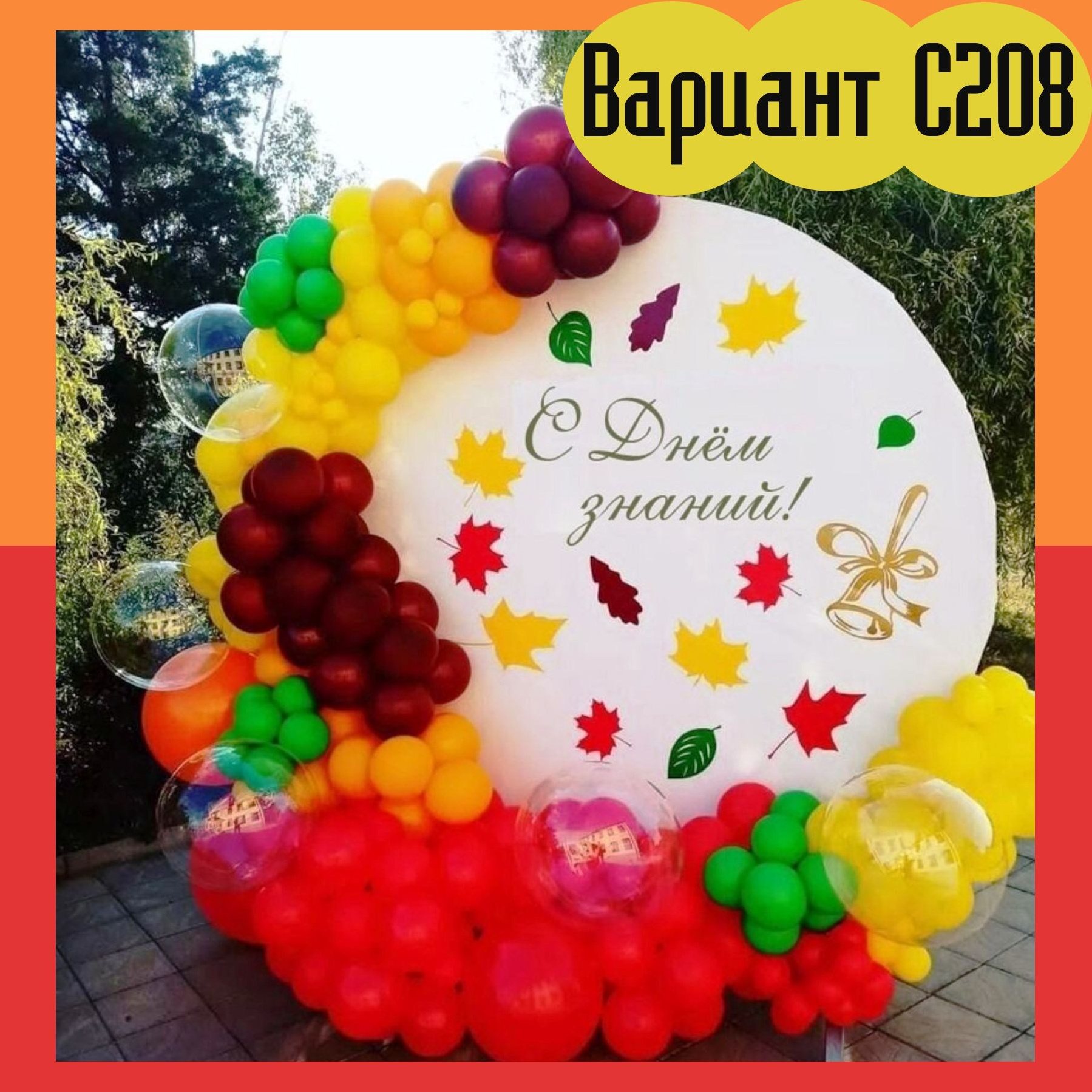 Фотозона на 1 сентября