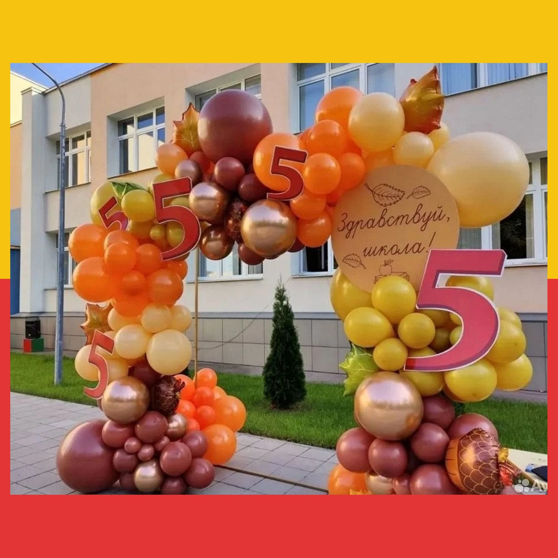 Фотозона на 1 сентября