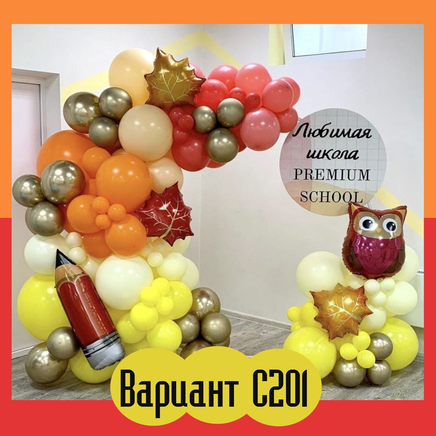 Фотозона на 1 сентября