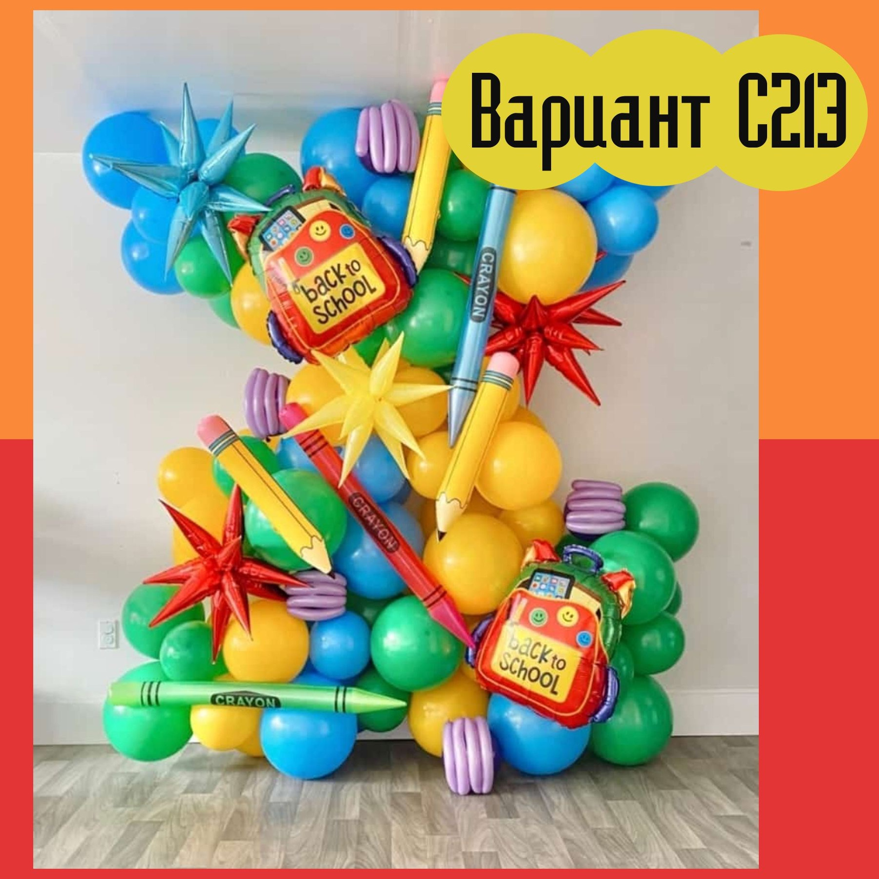Фотозона на 1 сентября