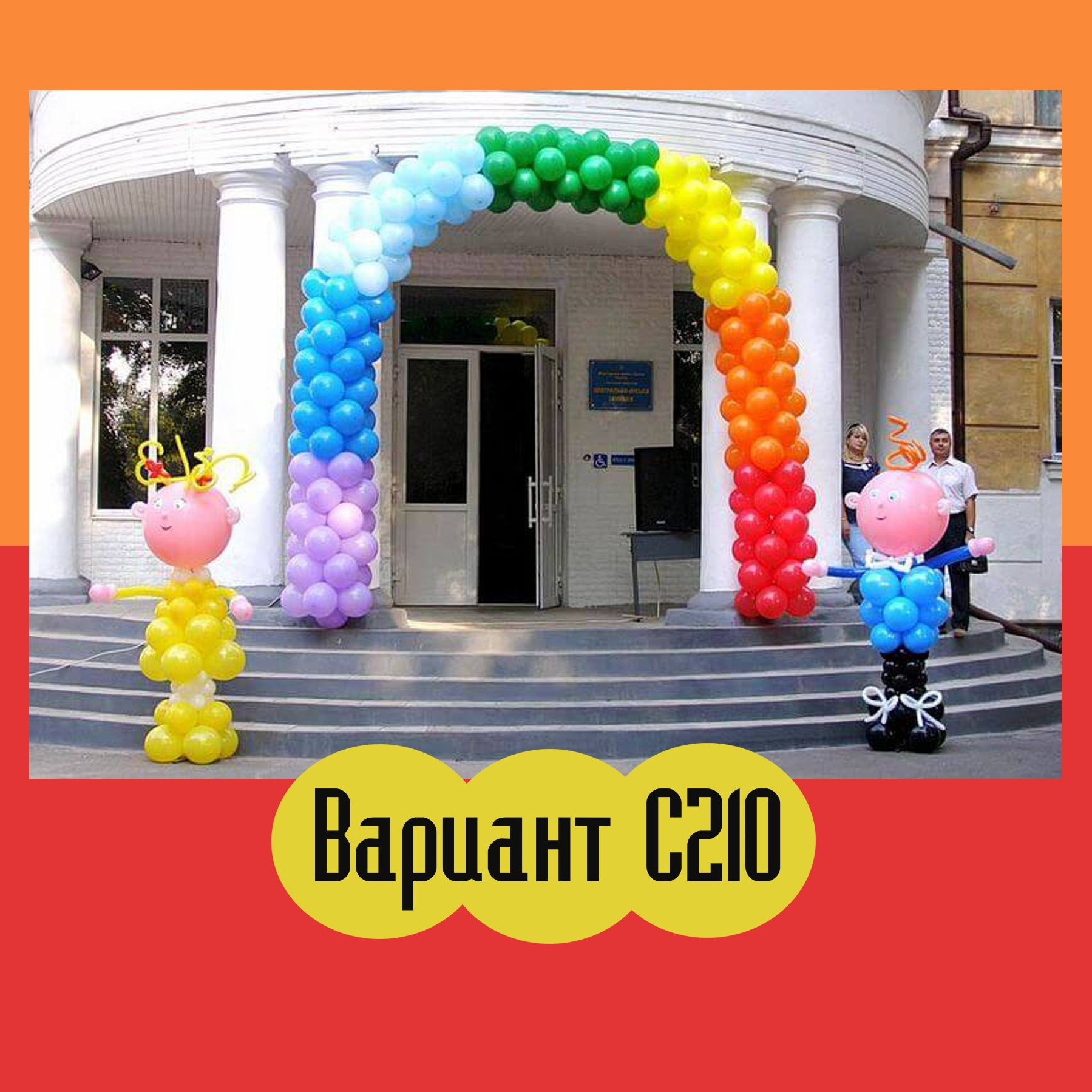Фотозона на 1 сентября