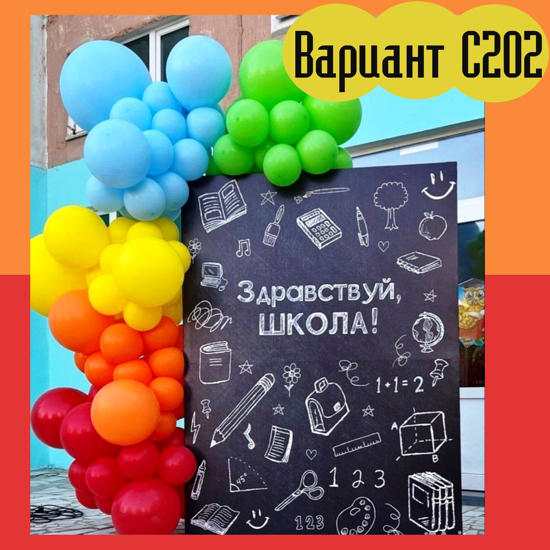 Фотозона на 1 сентября