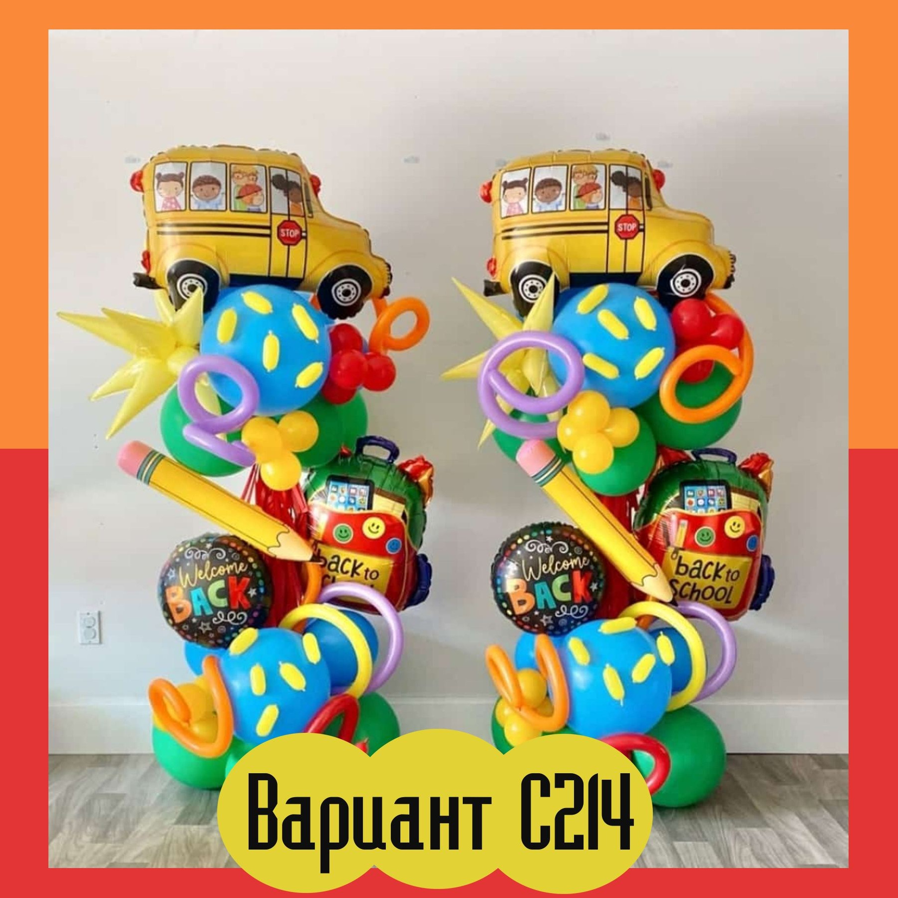 Фотозона на 1 сентября