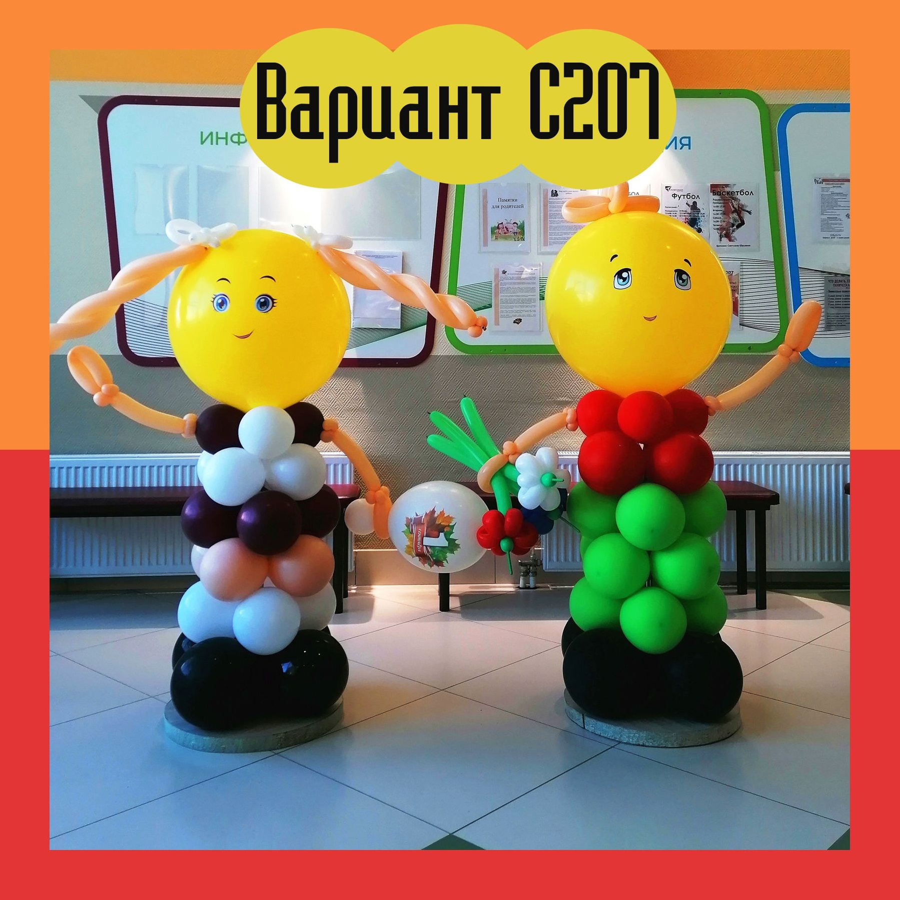 Фотозона на 1 сентября