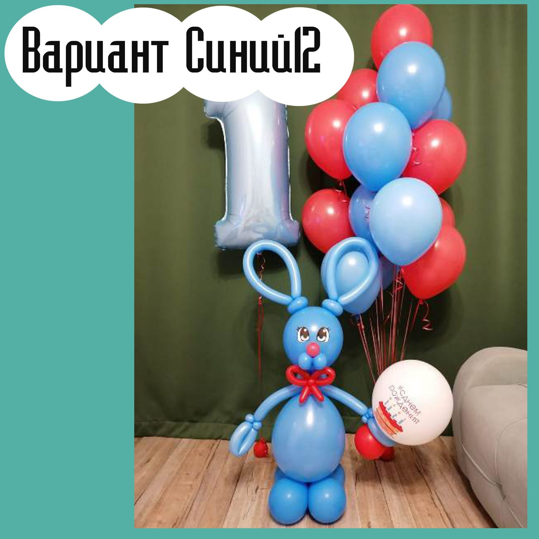 Шары с синими цифрами. Студия праздничного декора