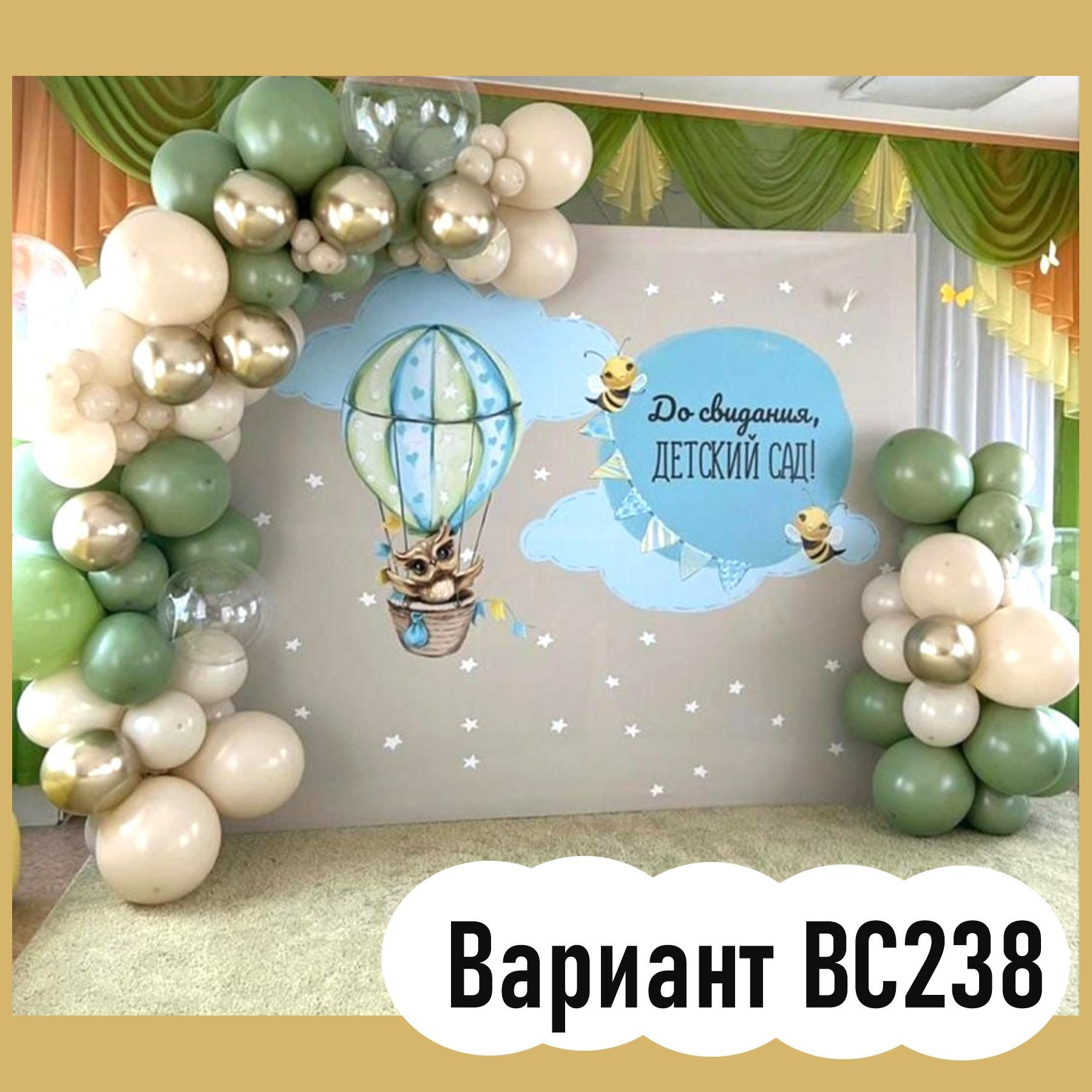 ОФОРМЛЕНИЕ ВЫПУСКНОГО В ДЕТСКОМ САДУ. Студия праздничного декора