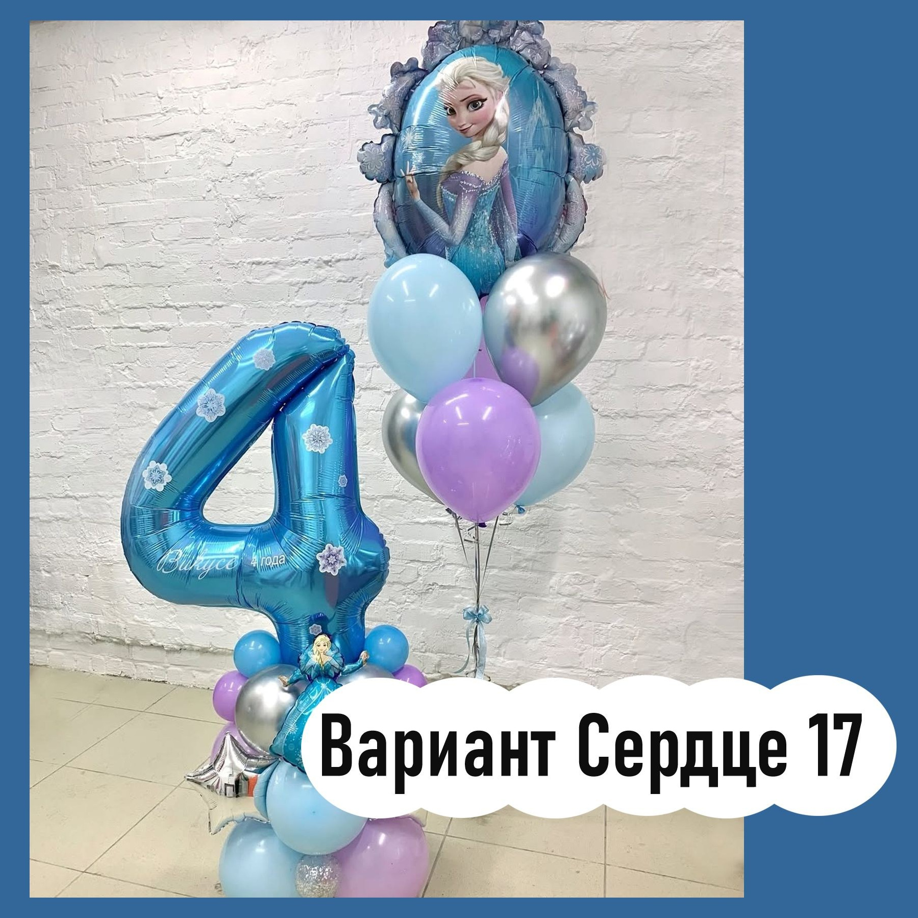 Шары Холодное сердце. Студия праздничного декора