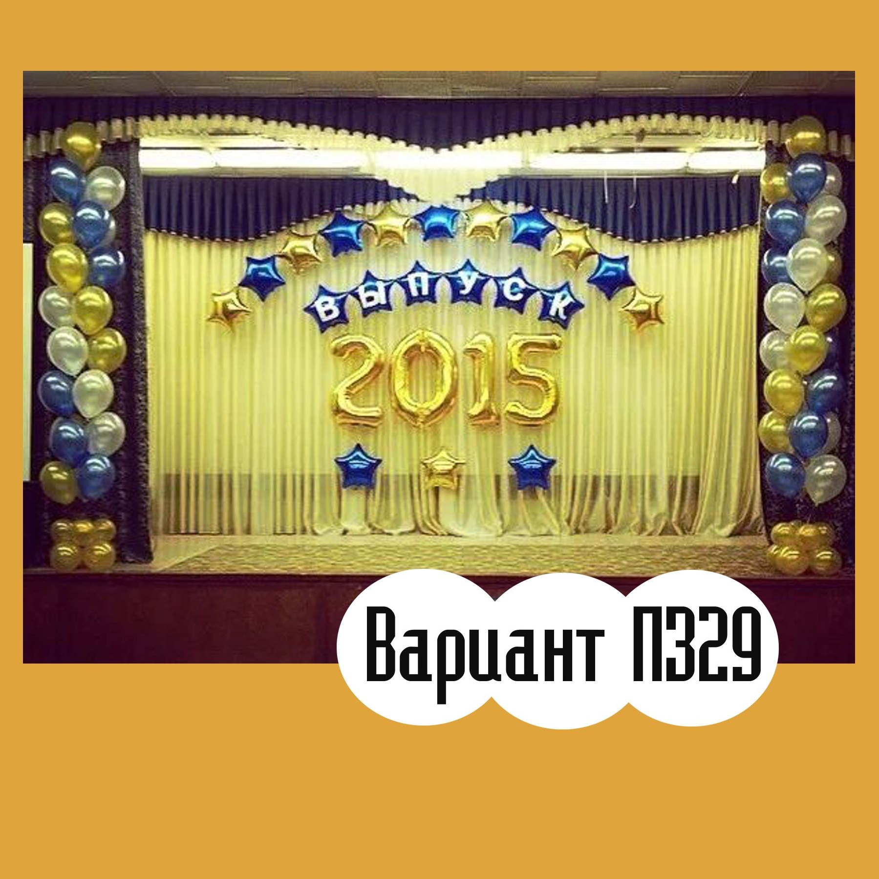 02ВП Последний звонок. Студия праздничного декора