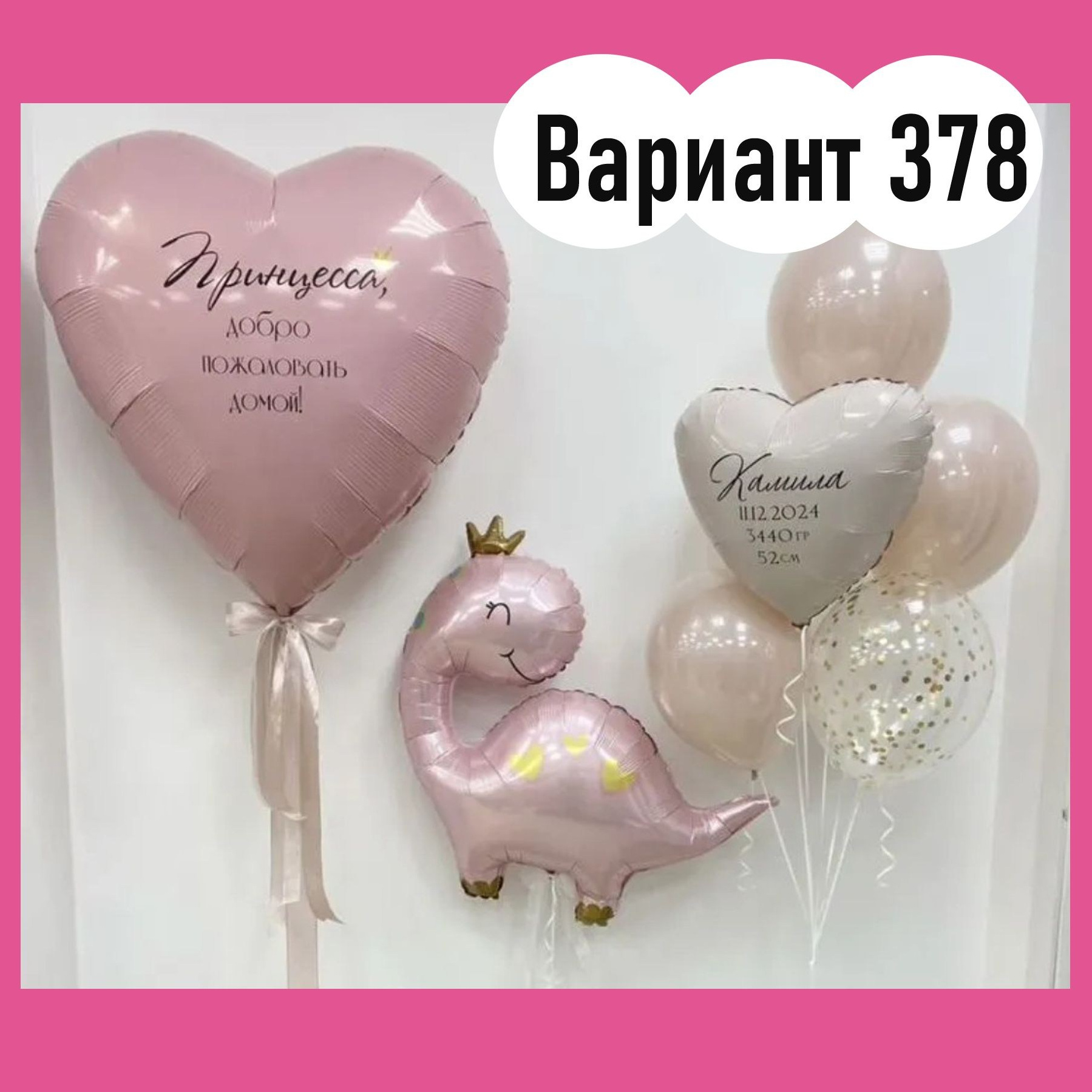 Воздушные шары на выписку из роддома. Студия праздничного декора