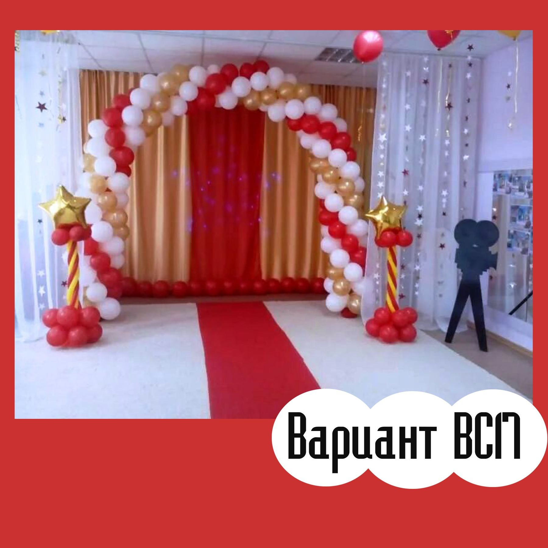 ОФОРМЛЕНИЕ ВЫПУСКНОГО В ДЕТСКОМ САДУ. Студия праздничного декора