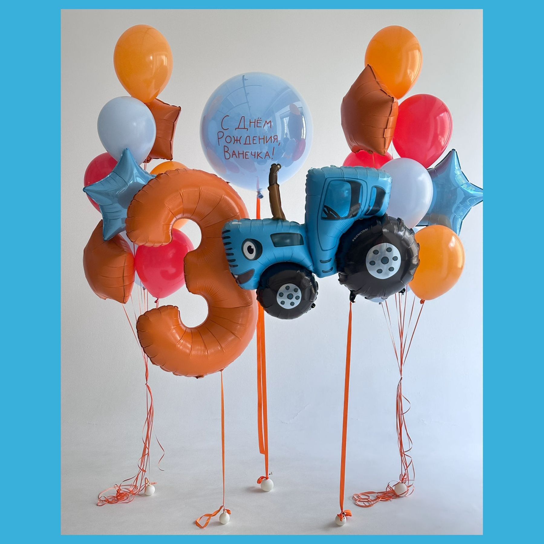 Шары синий трактор. Студия праздничного декора