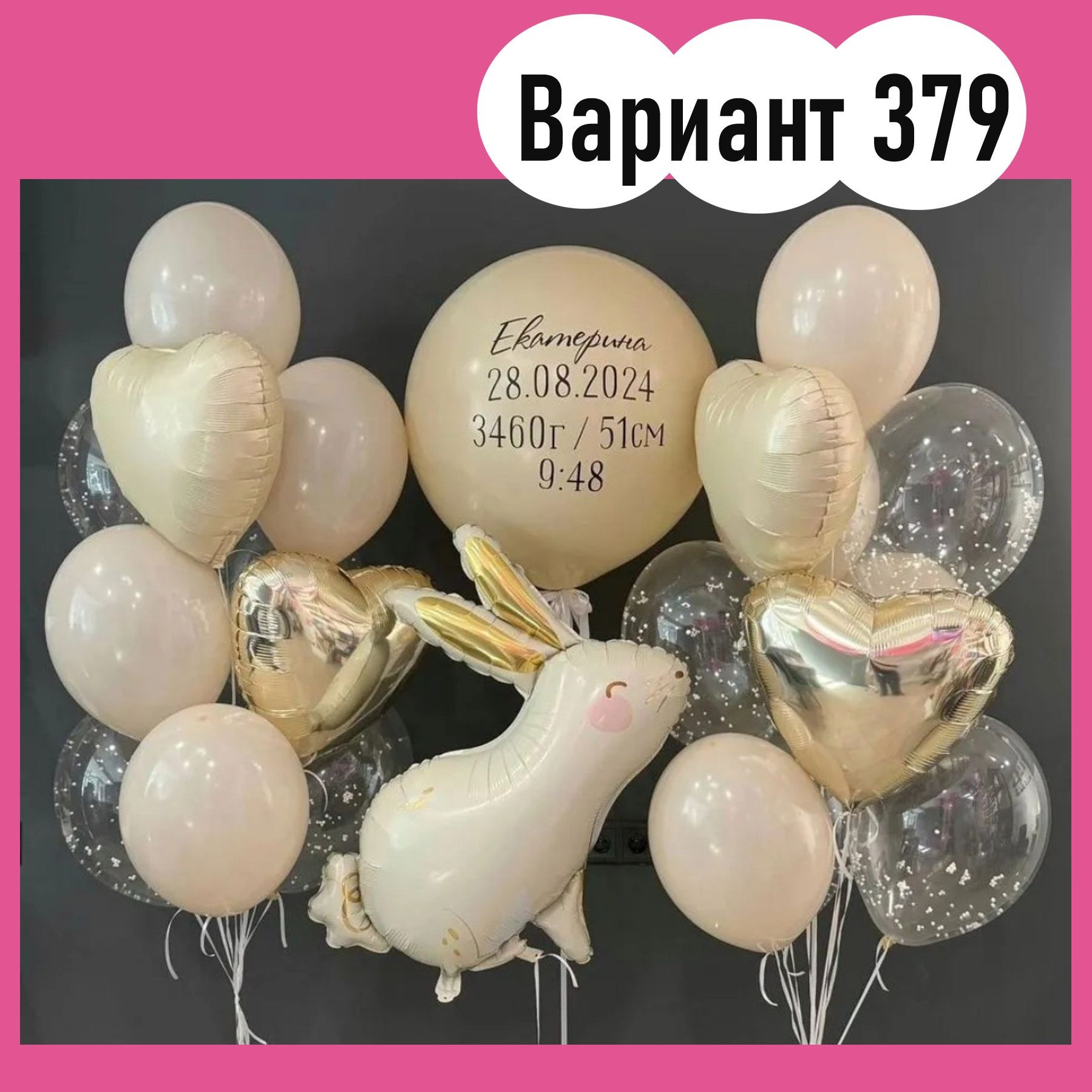 Воздушные шары на выписку из роддома. Студия праздничного декора