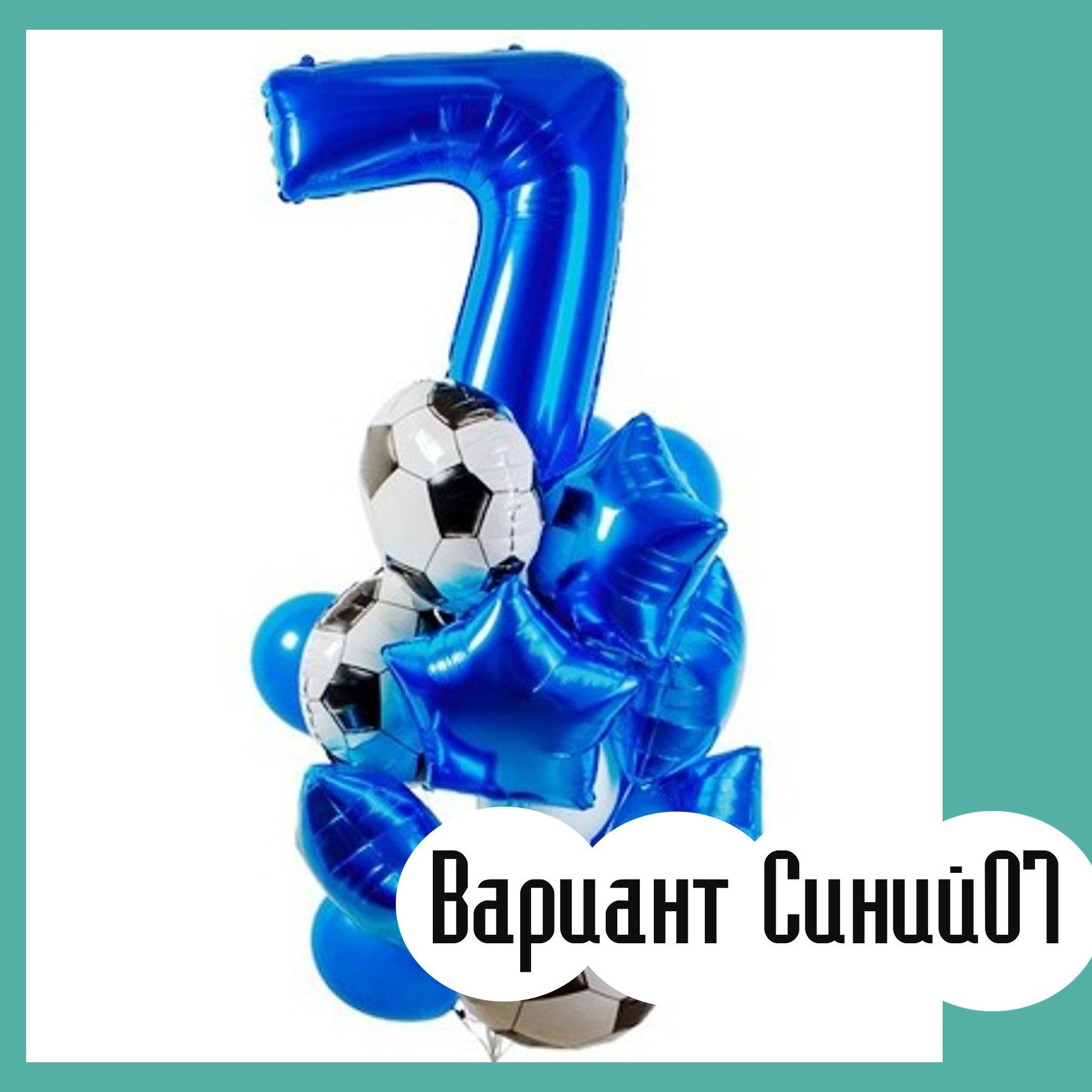 Шары с синими цифрами. Студия праздничного декора