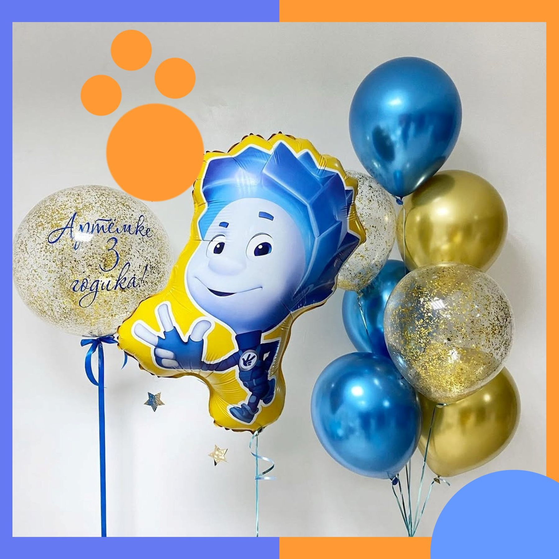 Шары Фиксики. Студия праздничного декора