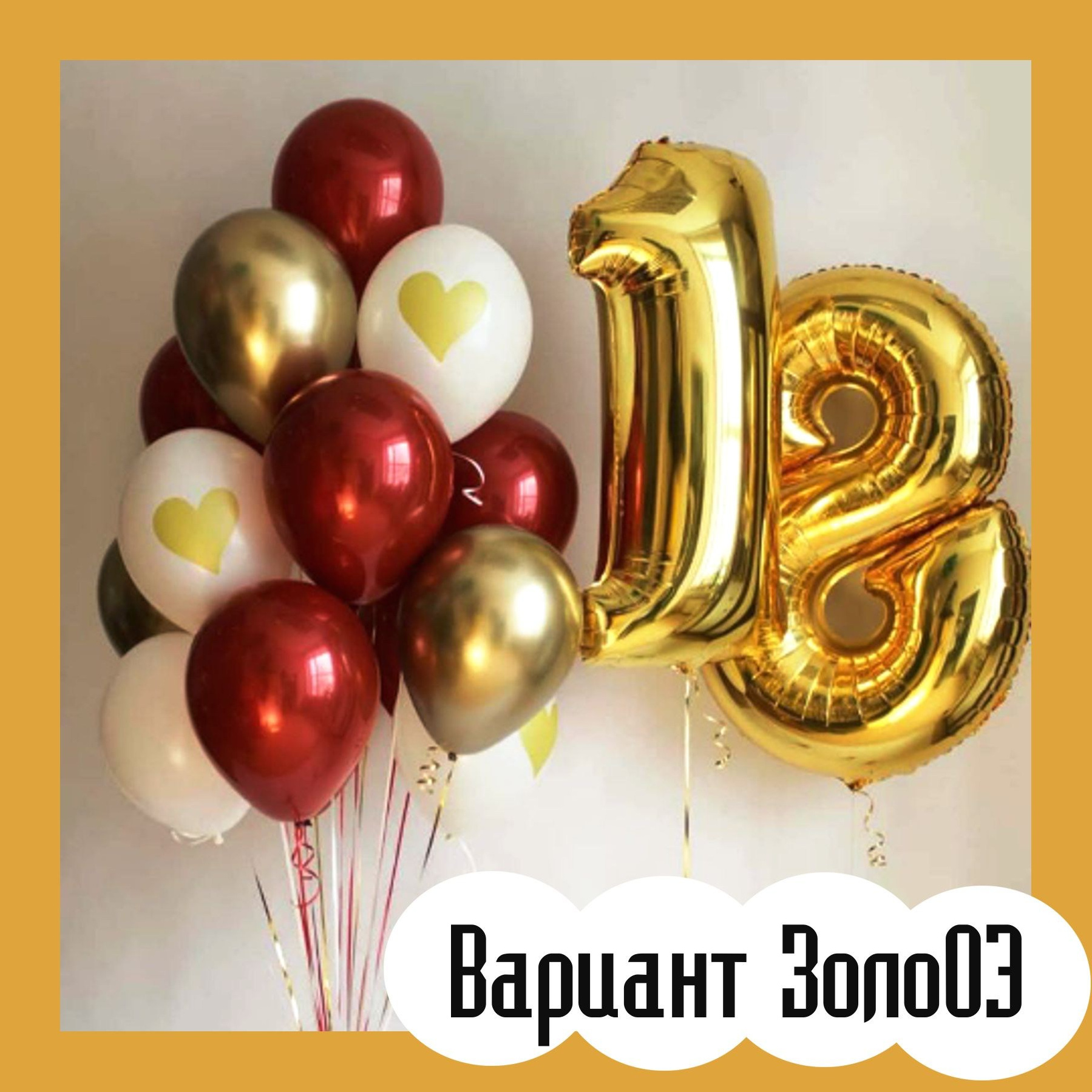Шары с золотыми цифрами. Студия праздничного декора