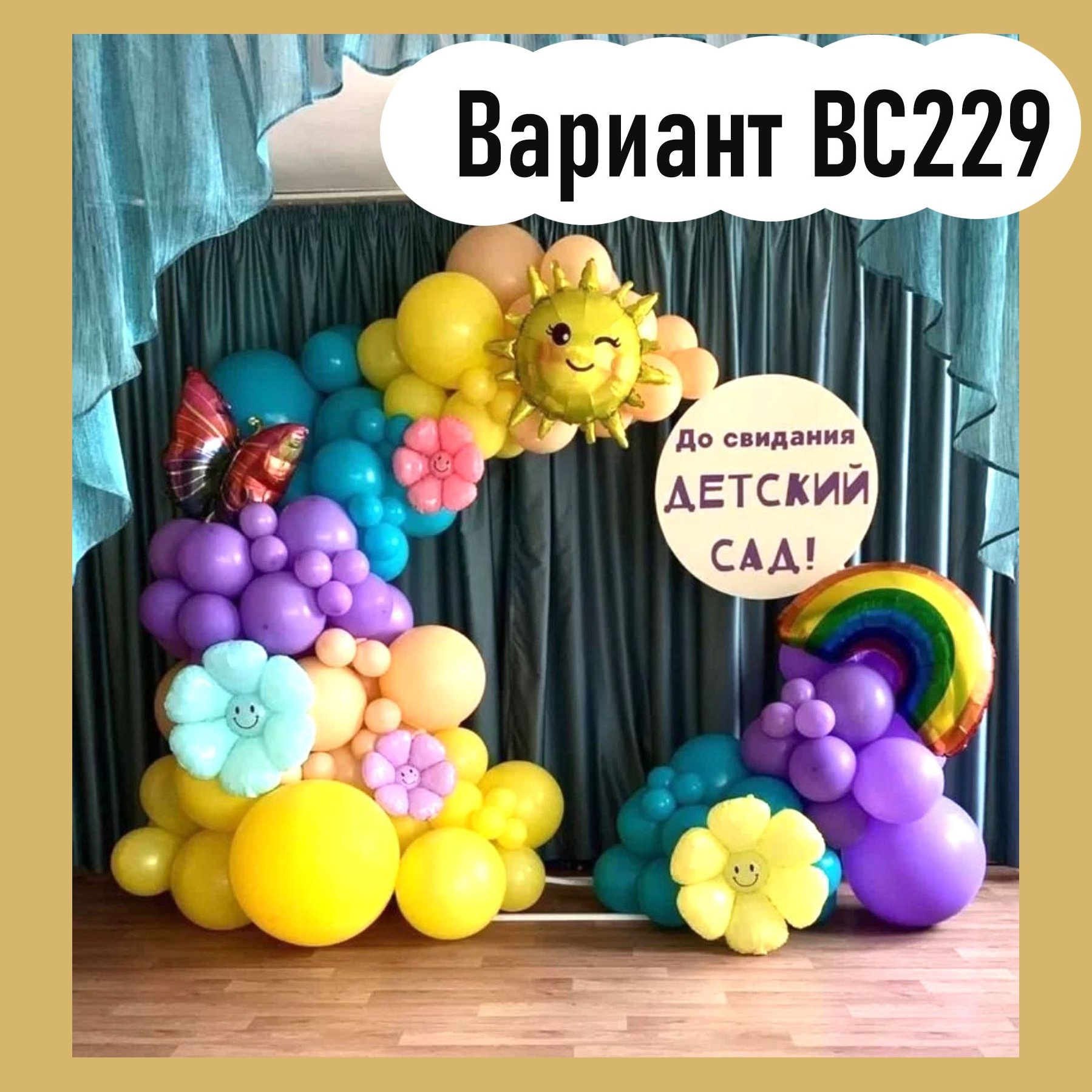 ОФОРМЛЕНИЕ ВЫПУСКНОГО В ДЕТСКОМ САДУ. Студия праздничного декора