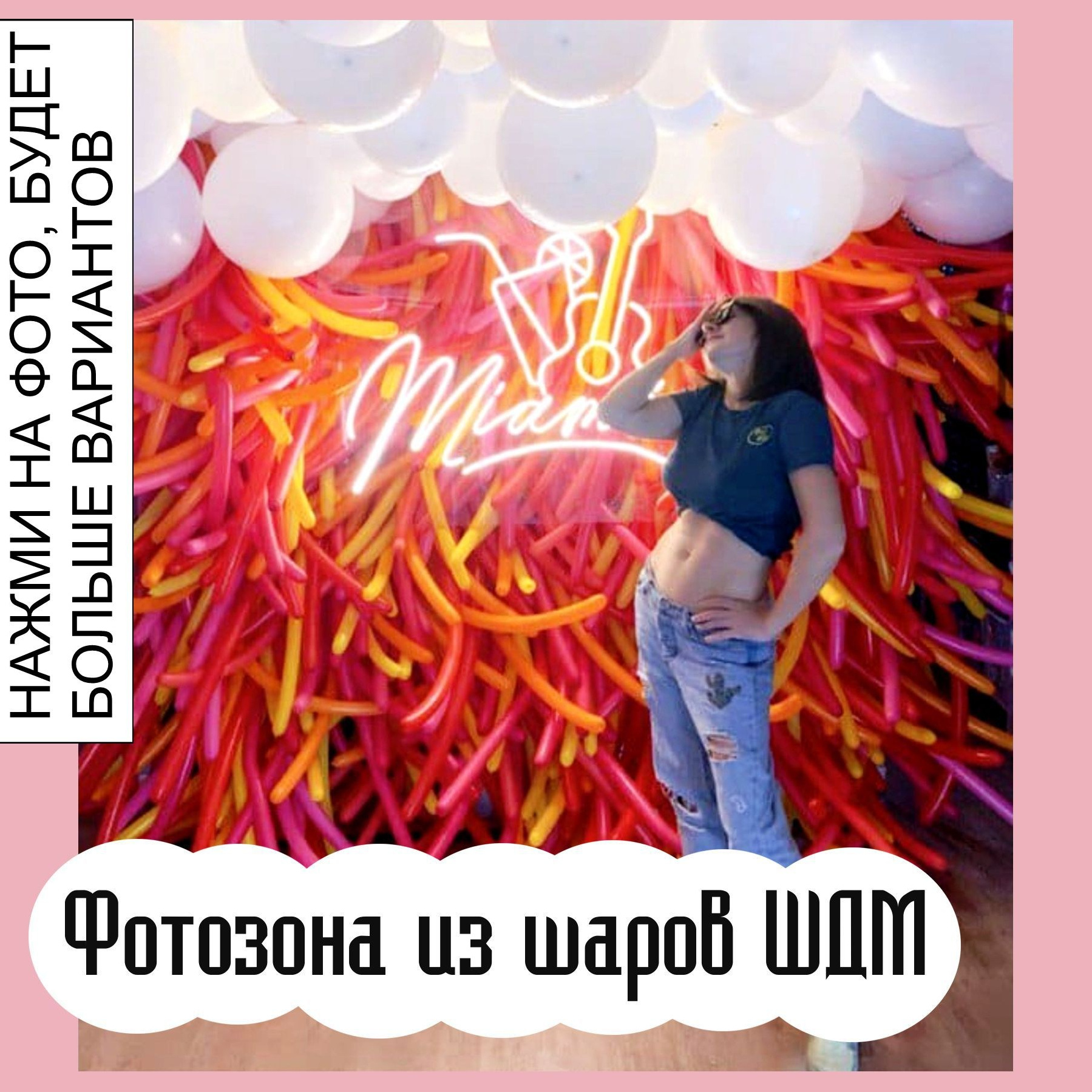 Фотозона на корпоратив. Студия праздничного декора