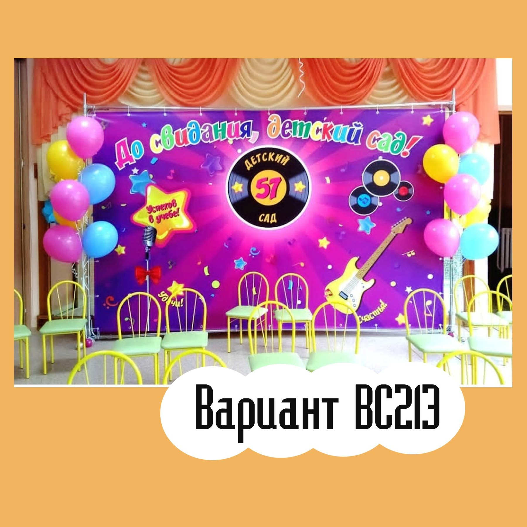ОФОРМЛЕНИЕ ВЫПУСКНОГО В ДЕТСКОМ САДУ. Студия праздничного декора