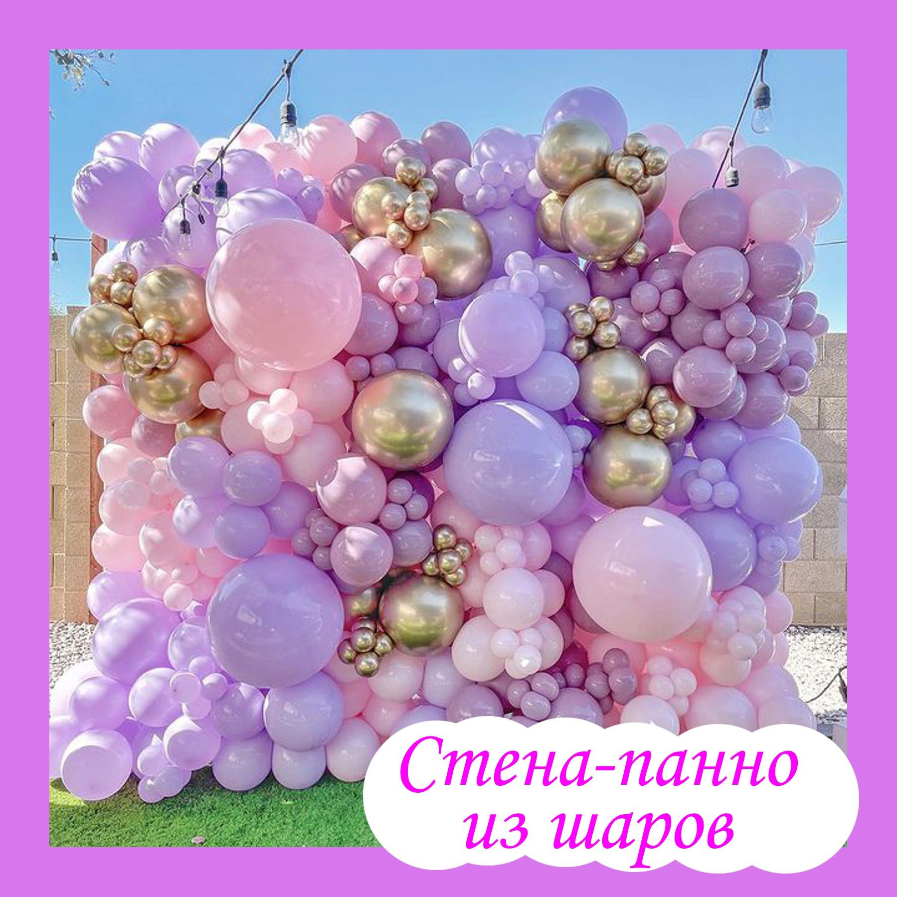 Фотозоны. Студия праздничного декора