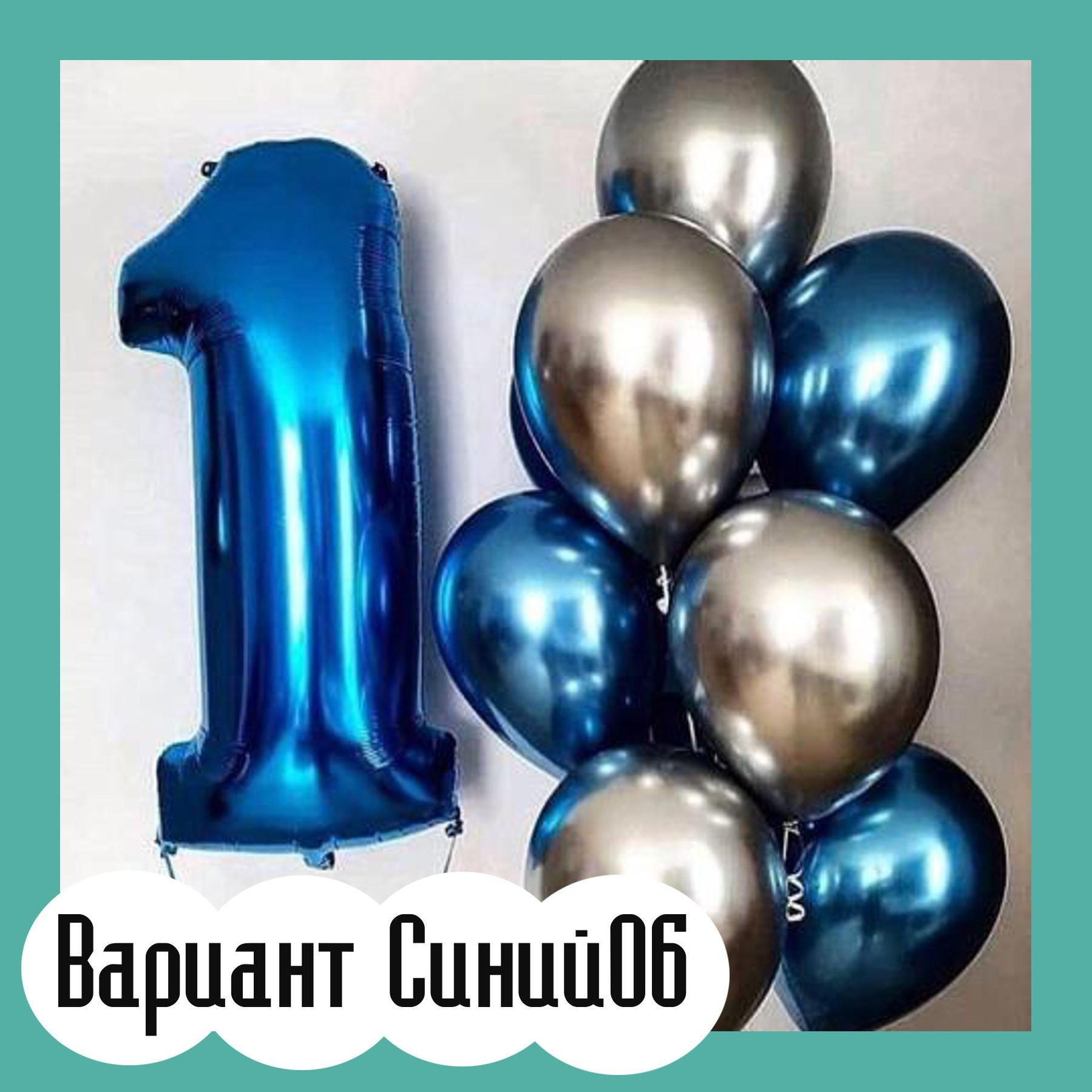 Шары с синими цифрами. Студия праздничного декора