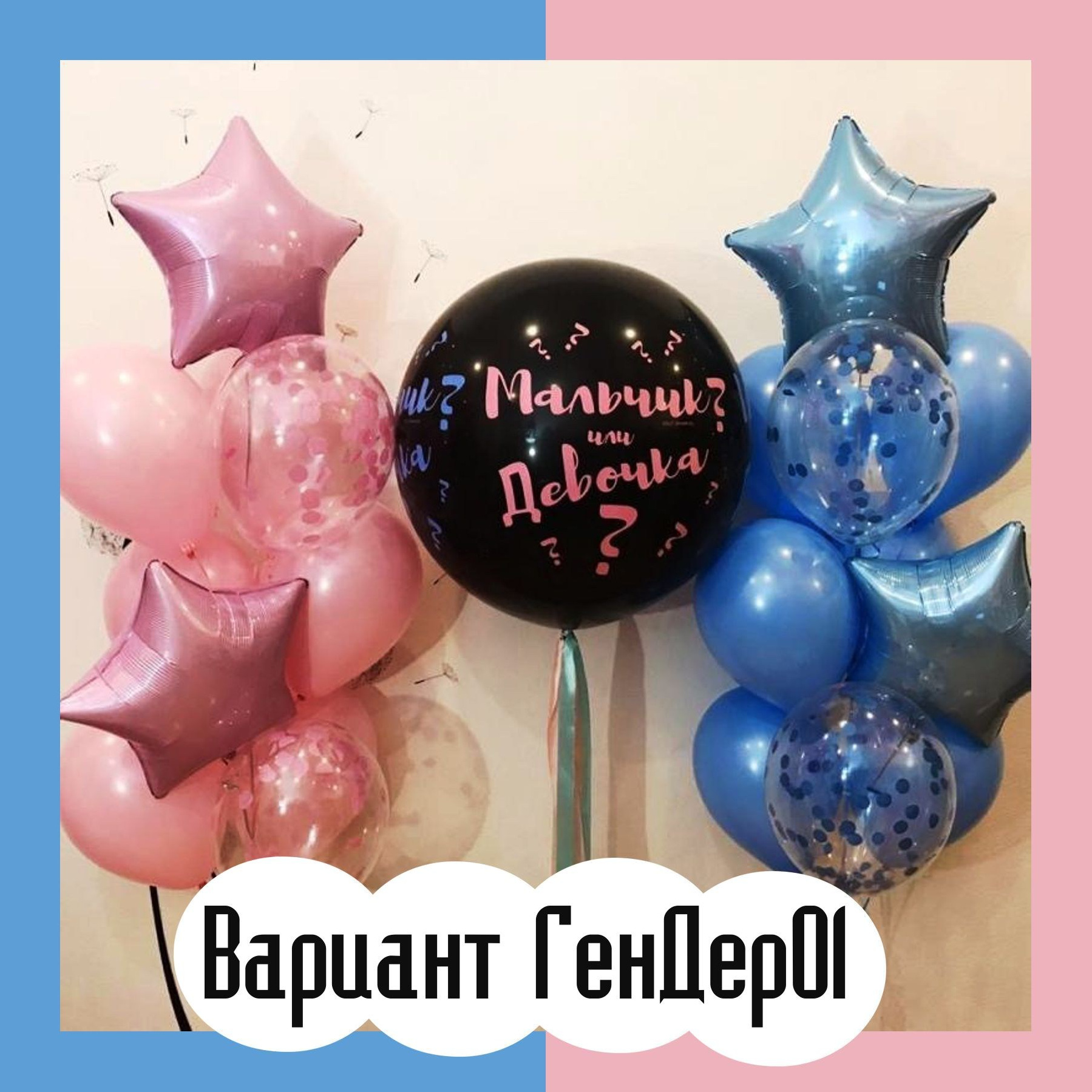 Шары гендерпати. Студия праздничного декора