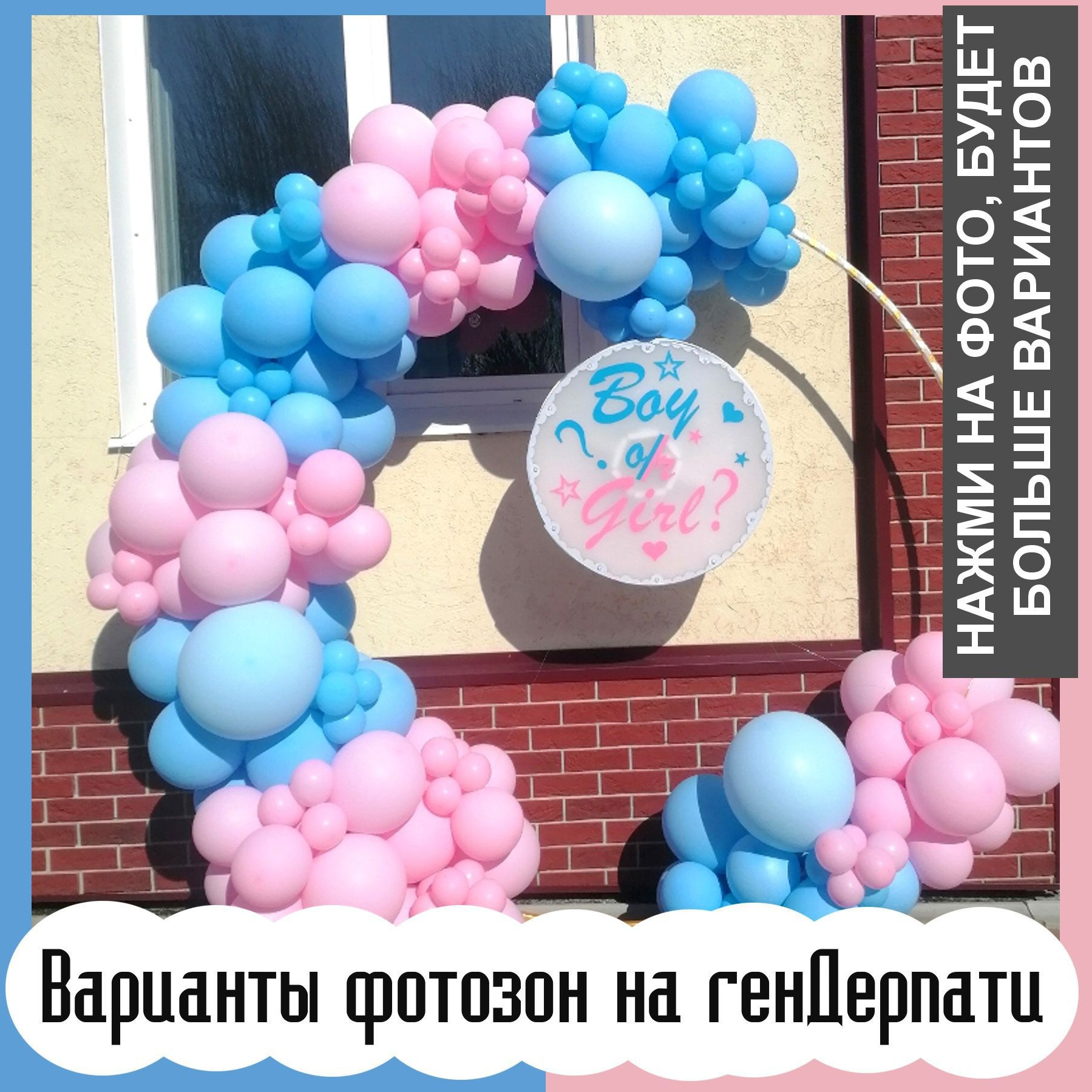 Шары гендерпати. Студия праздничного декора