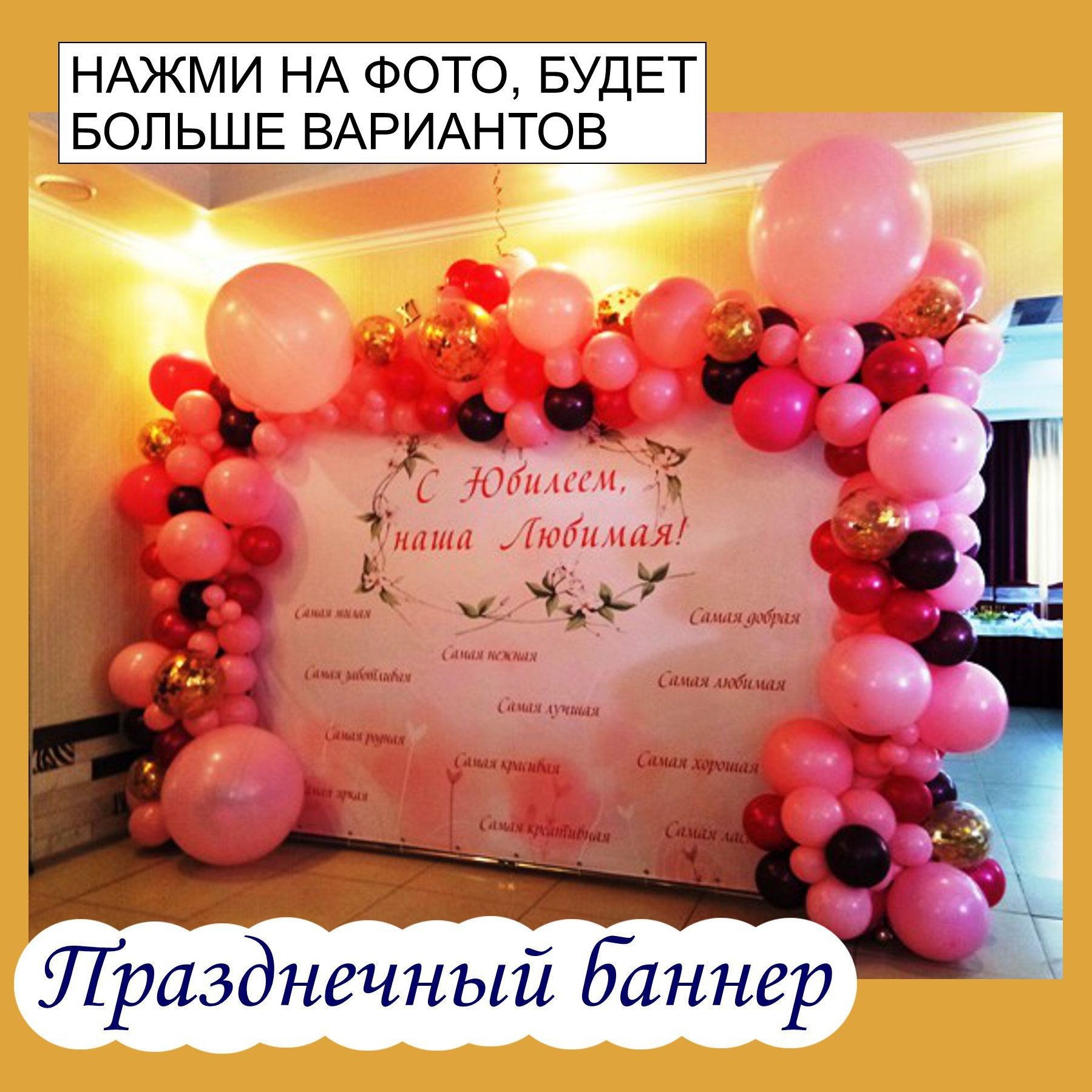 Фотозона на любой праздник. Огромный выбор. Студия праздничного декора