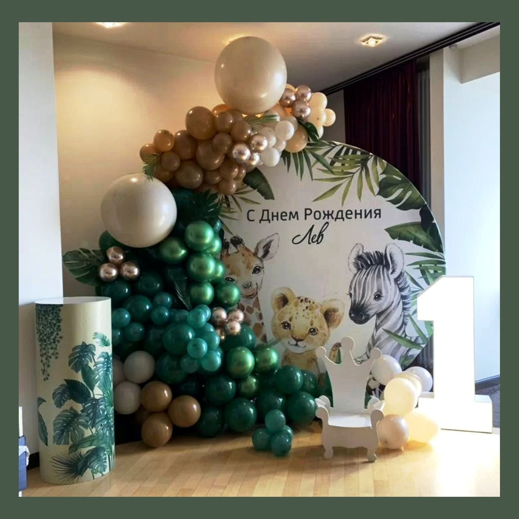 Фотозона на годик. Студия праздничного декора