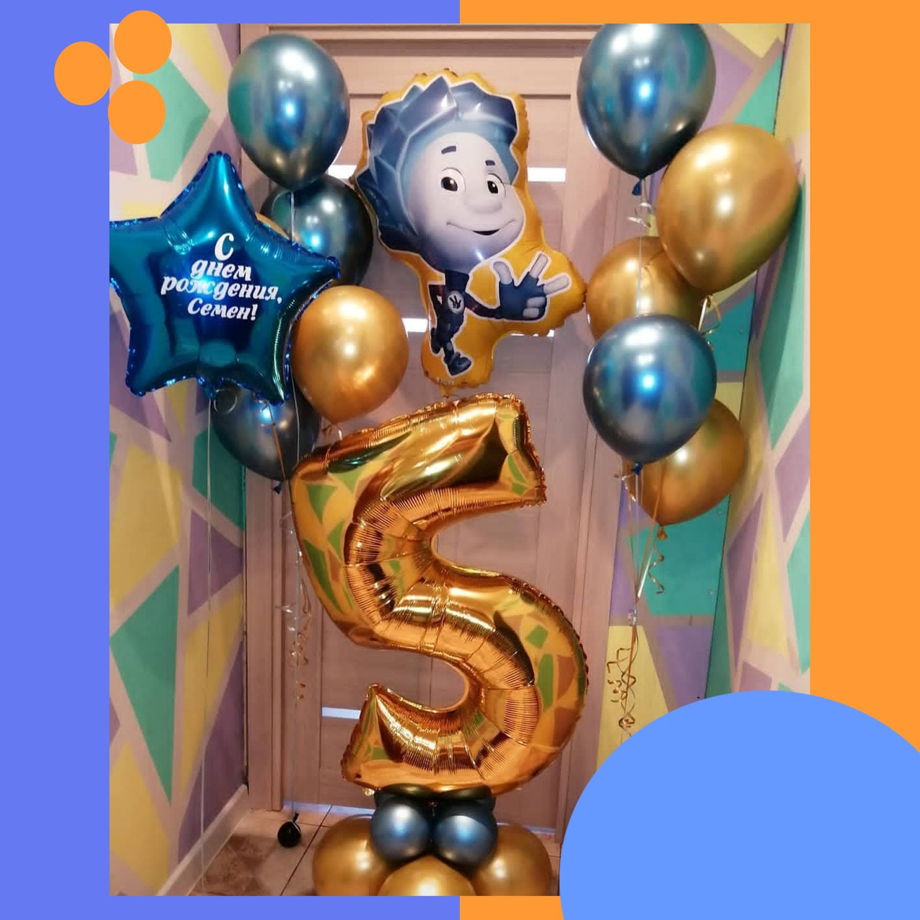 Шары Фиксики. Студия праздничного декора