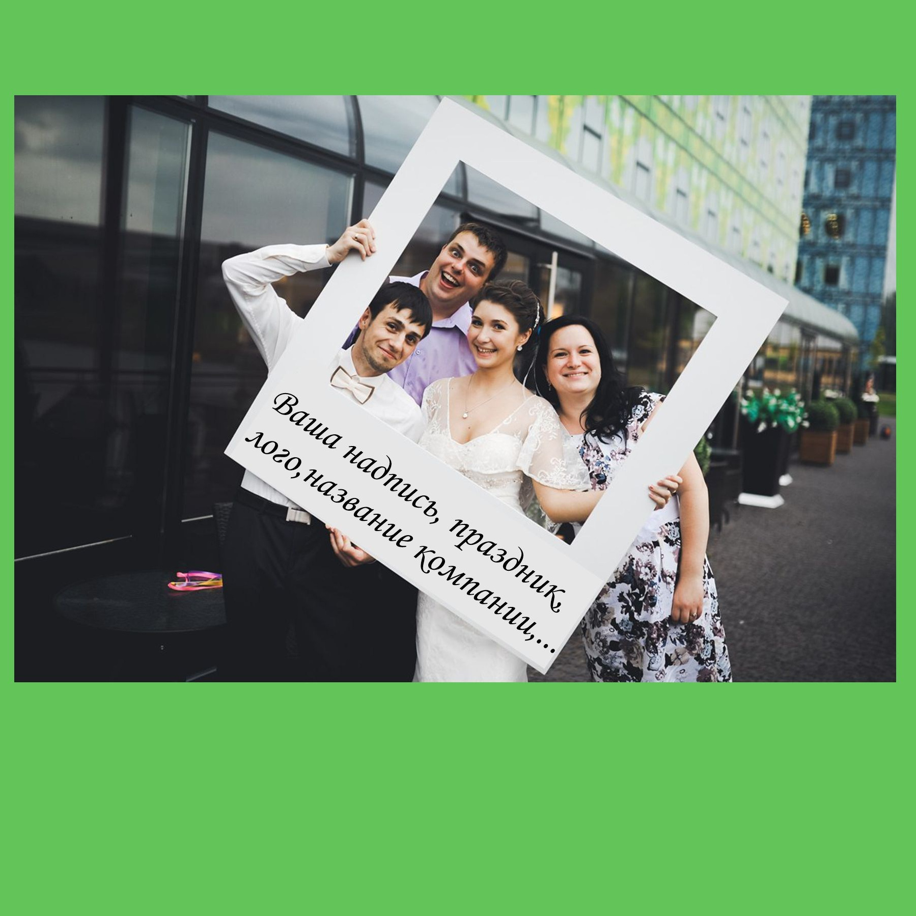 Дешевые фотозоны. Студия праздничного декора