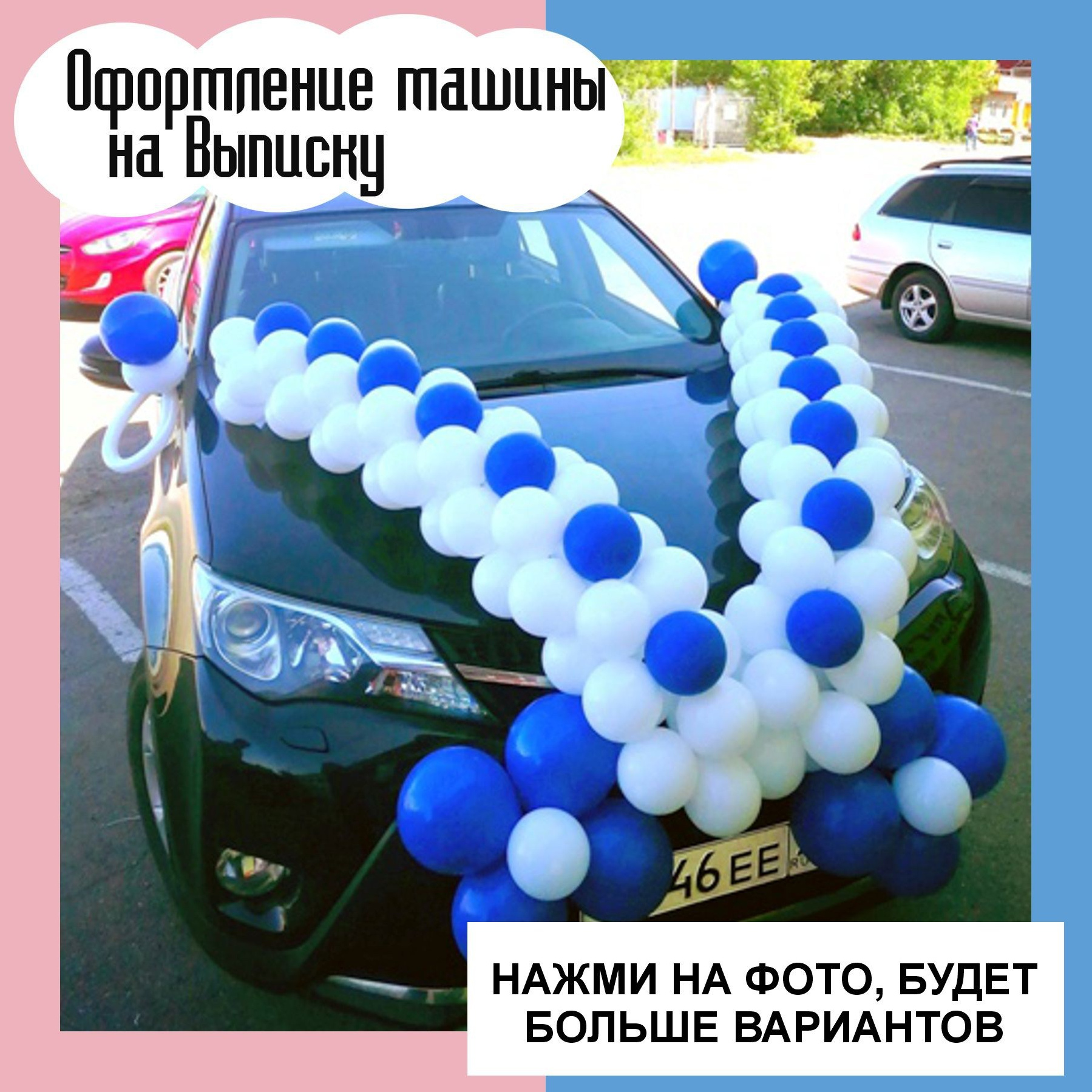Воздушные шары на выписку из роддома. Студия праздничного декора