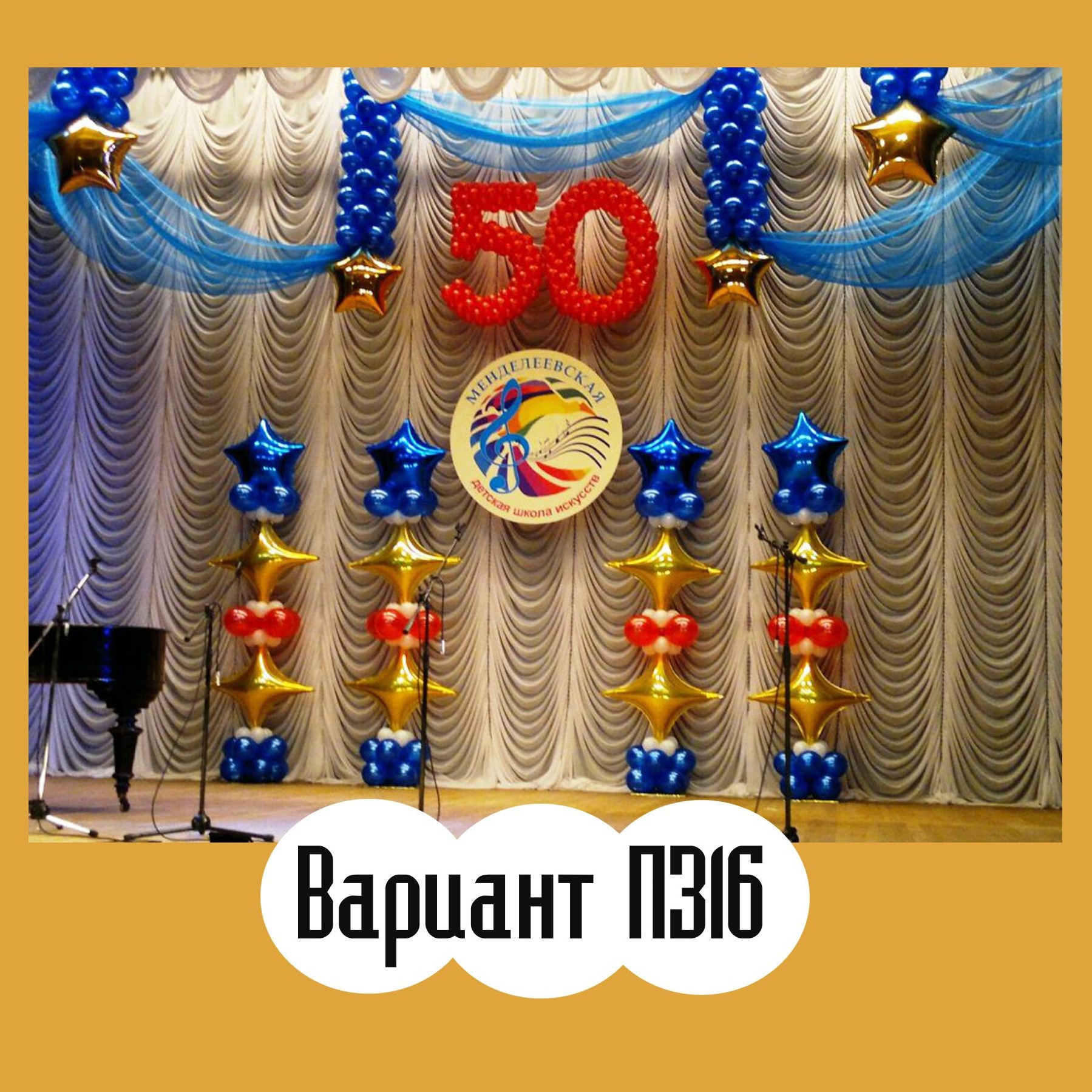 02ВП Последний звонок. Студия праздничного декора