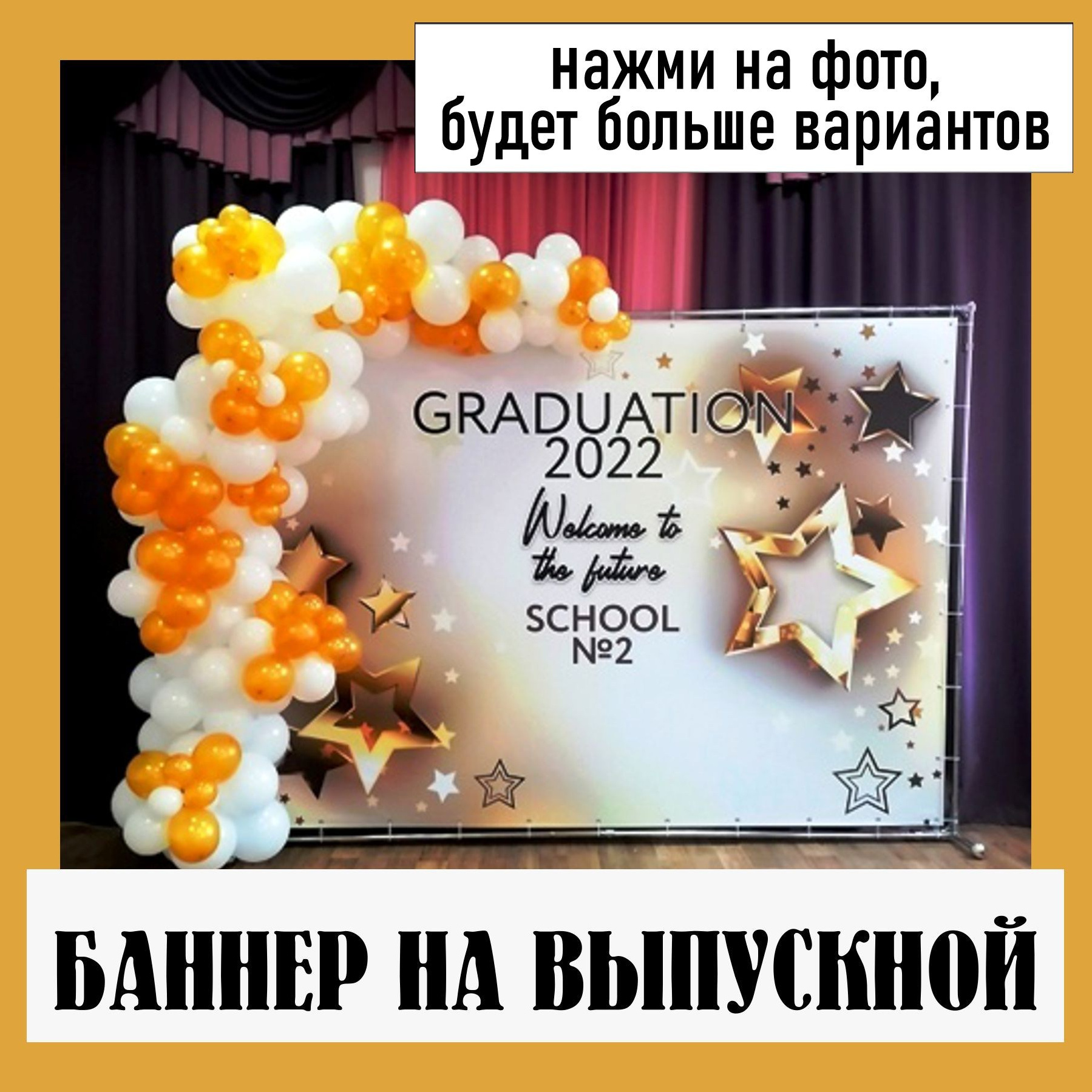 08 Выпускной. Студия праздничного декора