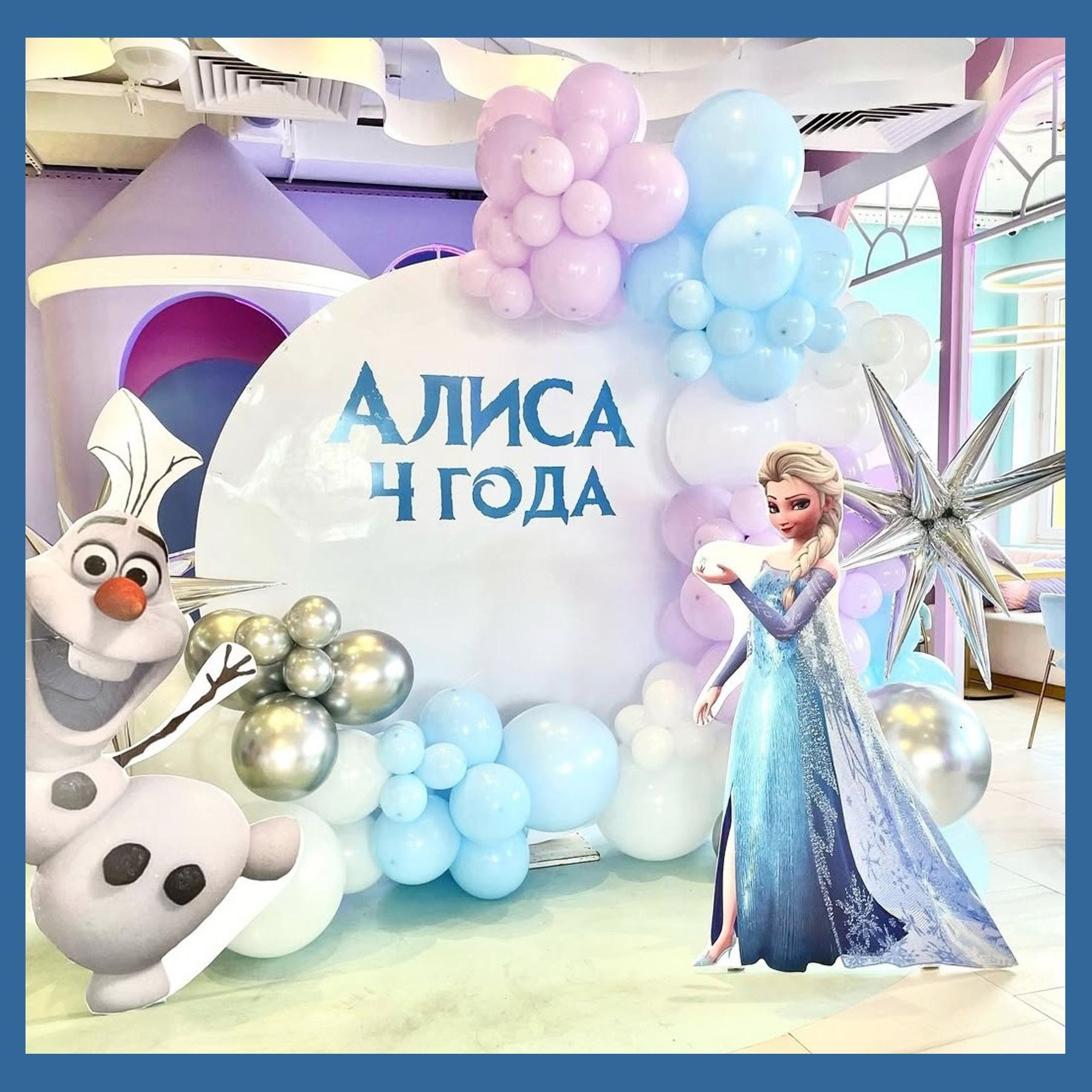 Фотозона на детский праздник. Студия праздничного декора