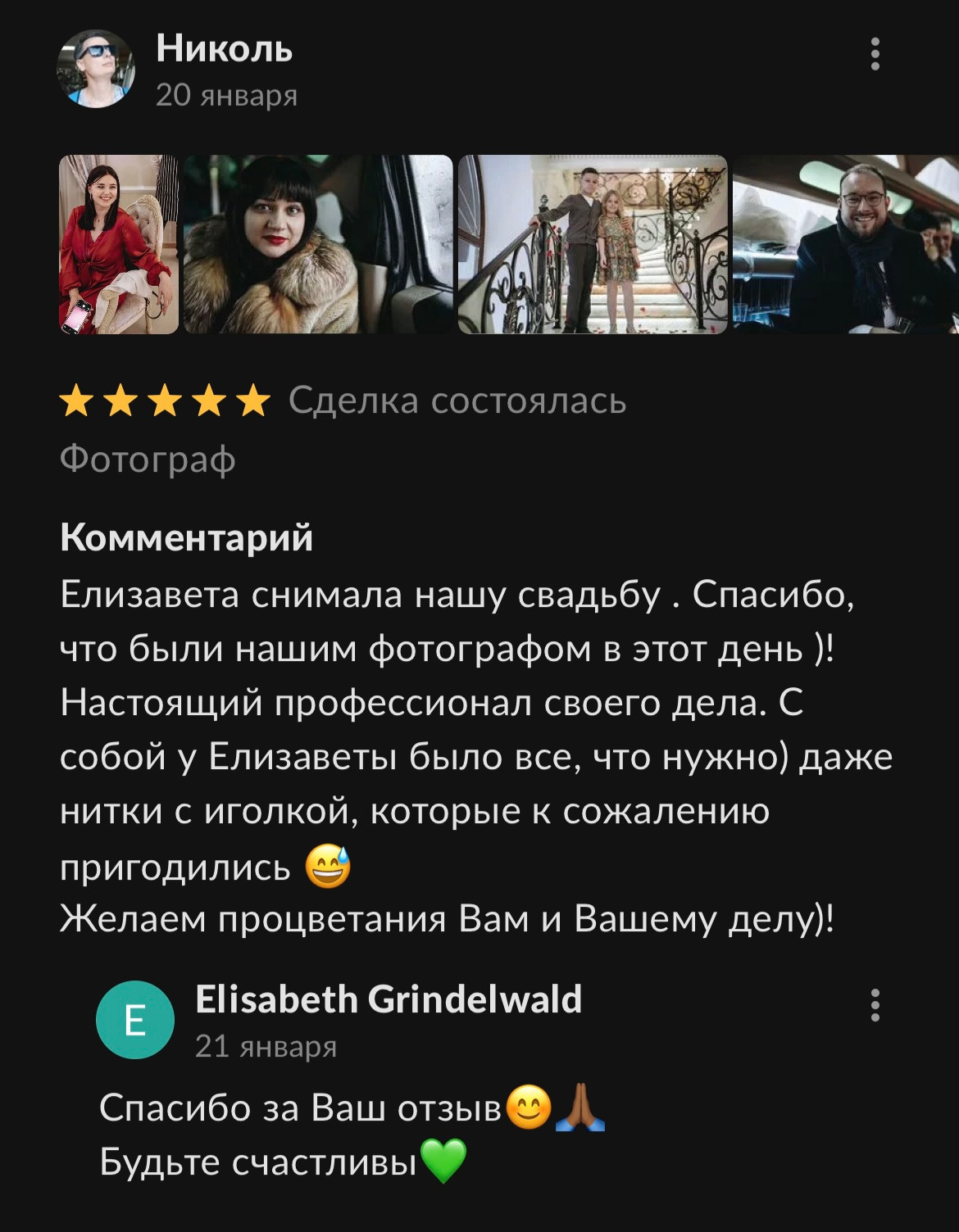 Отзывы. Профессиональный фотограф