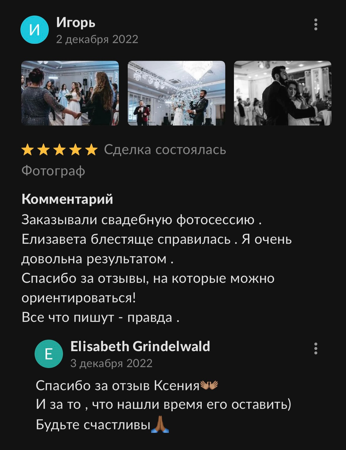 Отзывы. Профессиональный фотограф