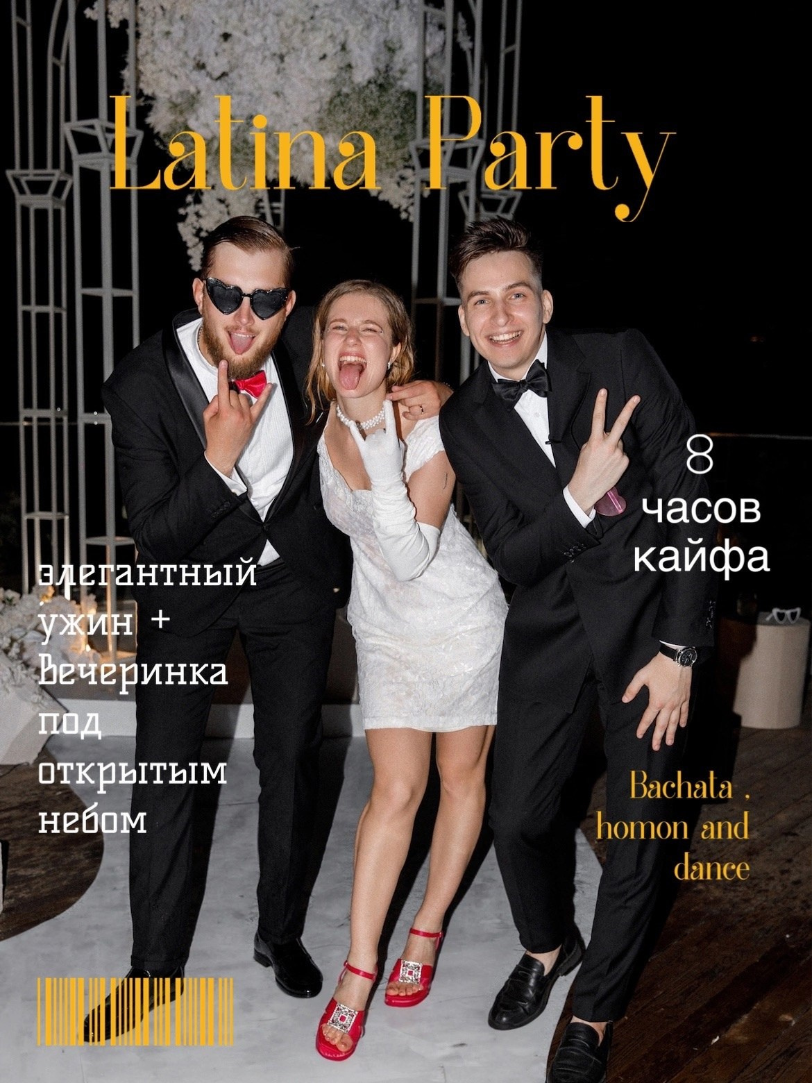 Шумега Василий — амбассадор вайбовых вечеринок