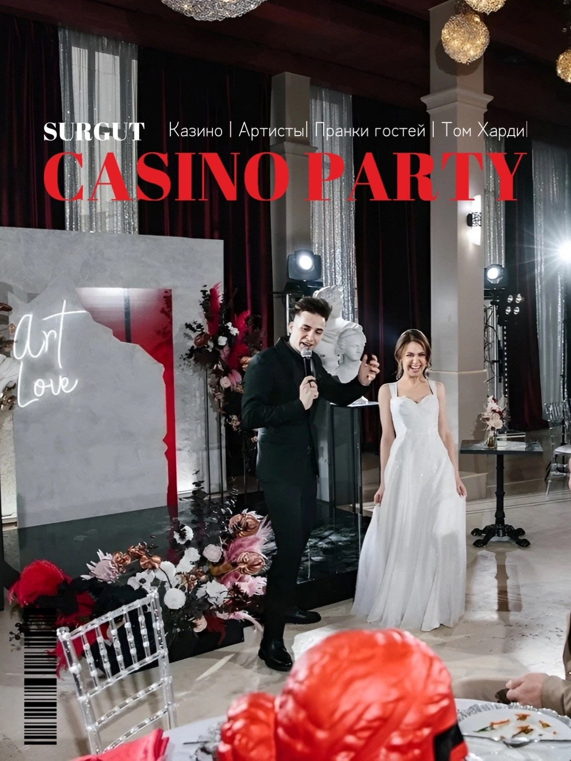 Шумега Василий — амбассадор вайбовых вечеринок