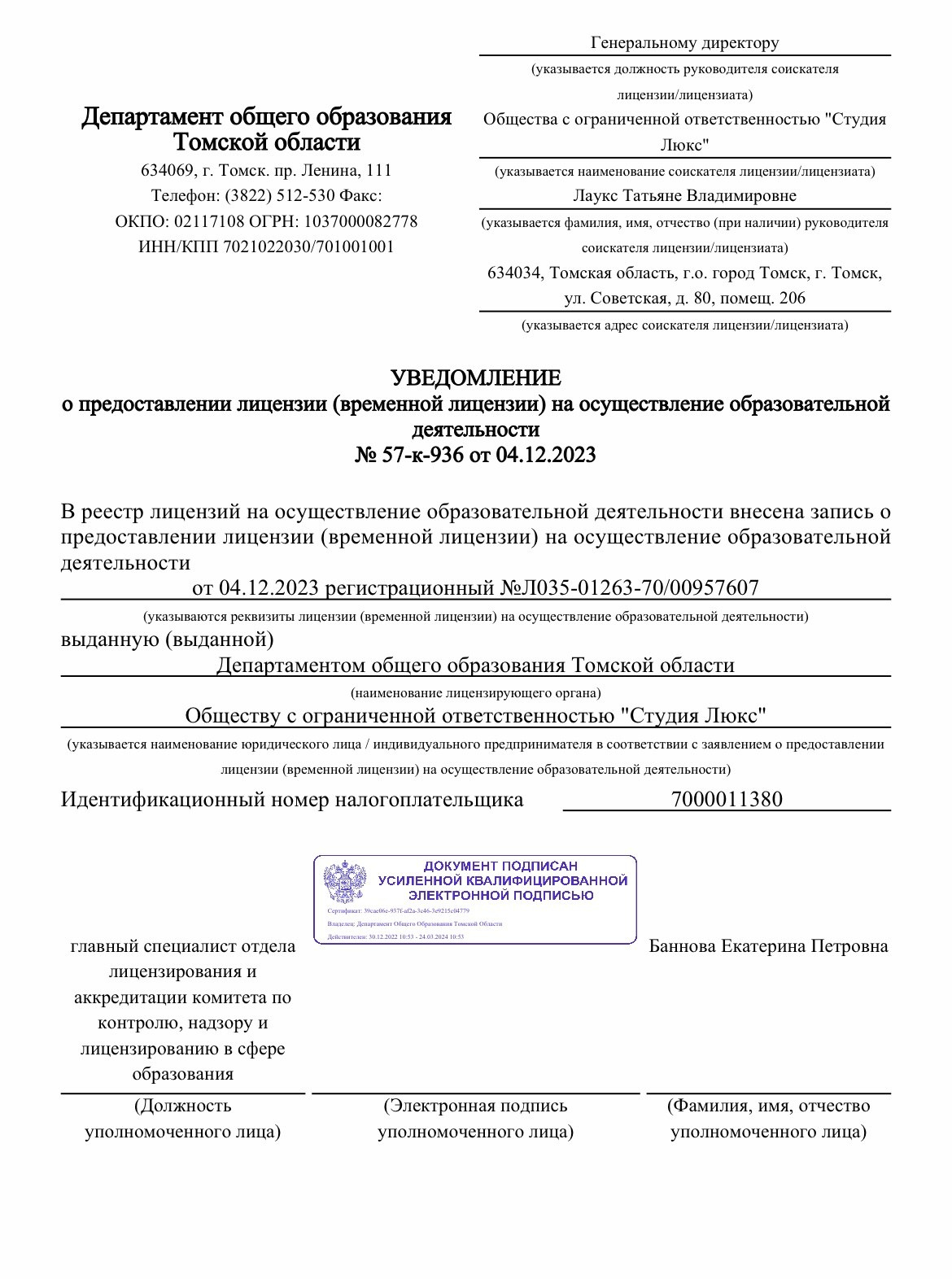 Образовательная лицензия. Курсы маникюра и наращивания ресниц в Томске