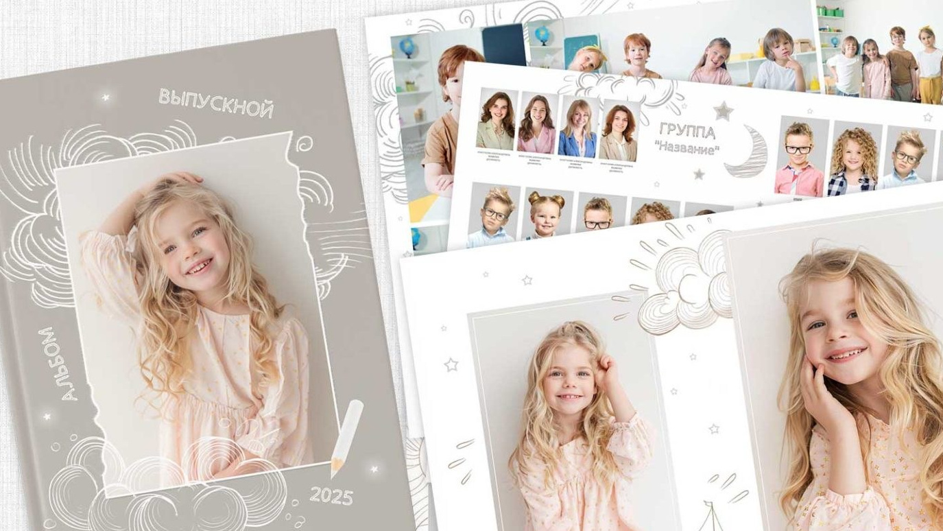 Выпускные Альбомы в детский сад. Школьный и семейный фотограф в Хабаровске Татьяна Ассаулова